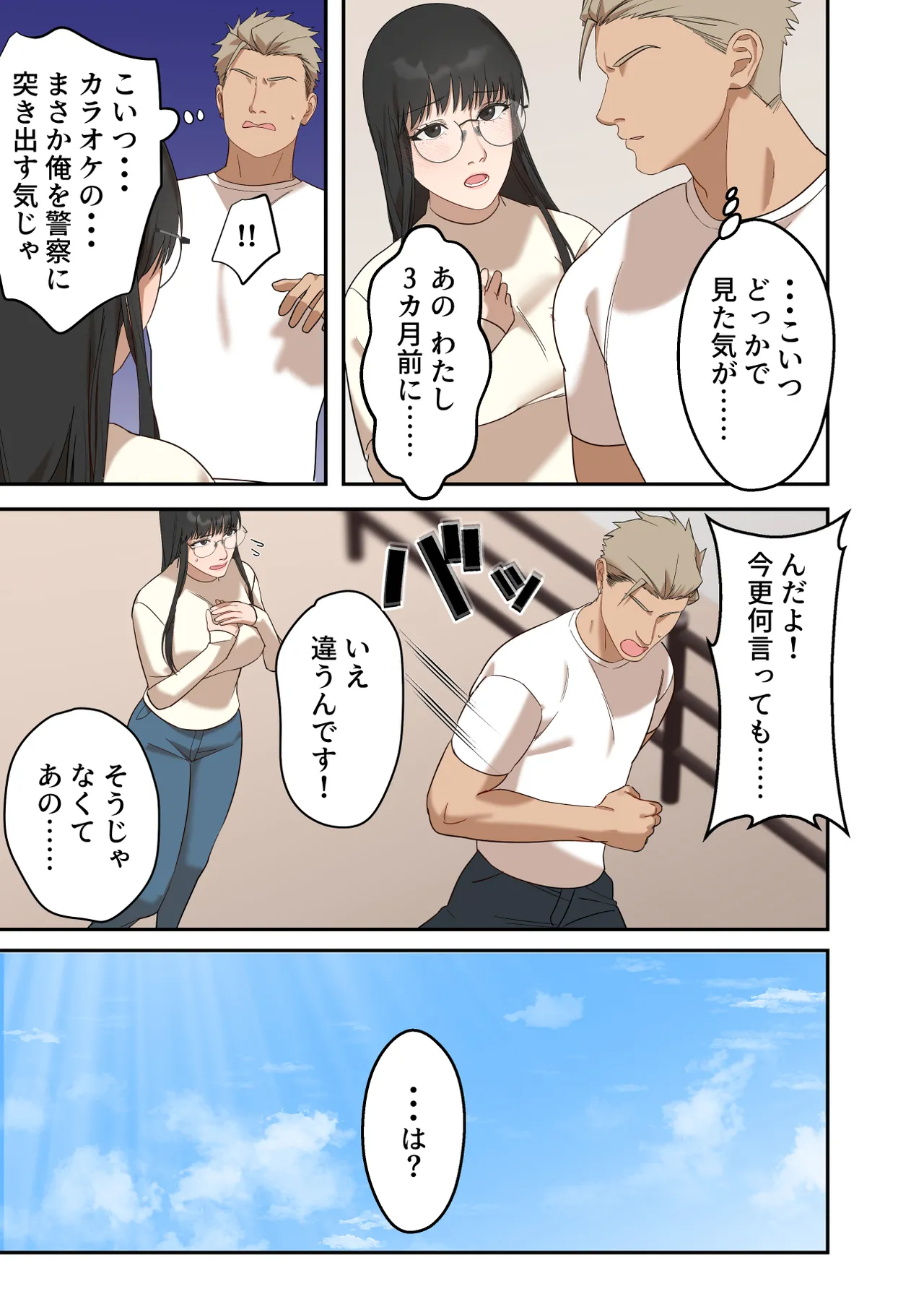 Jimi na Hitozuma ga Netorare Mesu Ochi Ninshin Suru made - Page 63