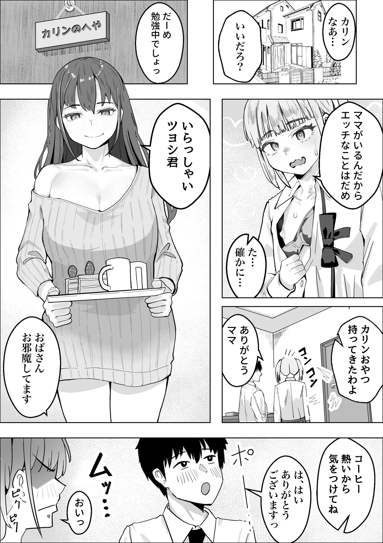 Kanojo no Mama no Pet ni Narimashita - Page 3