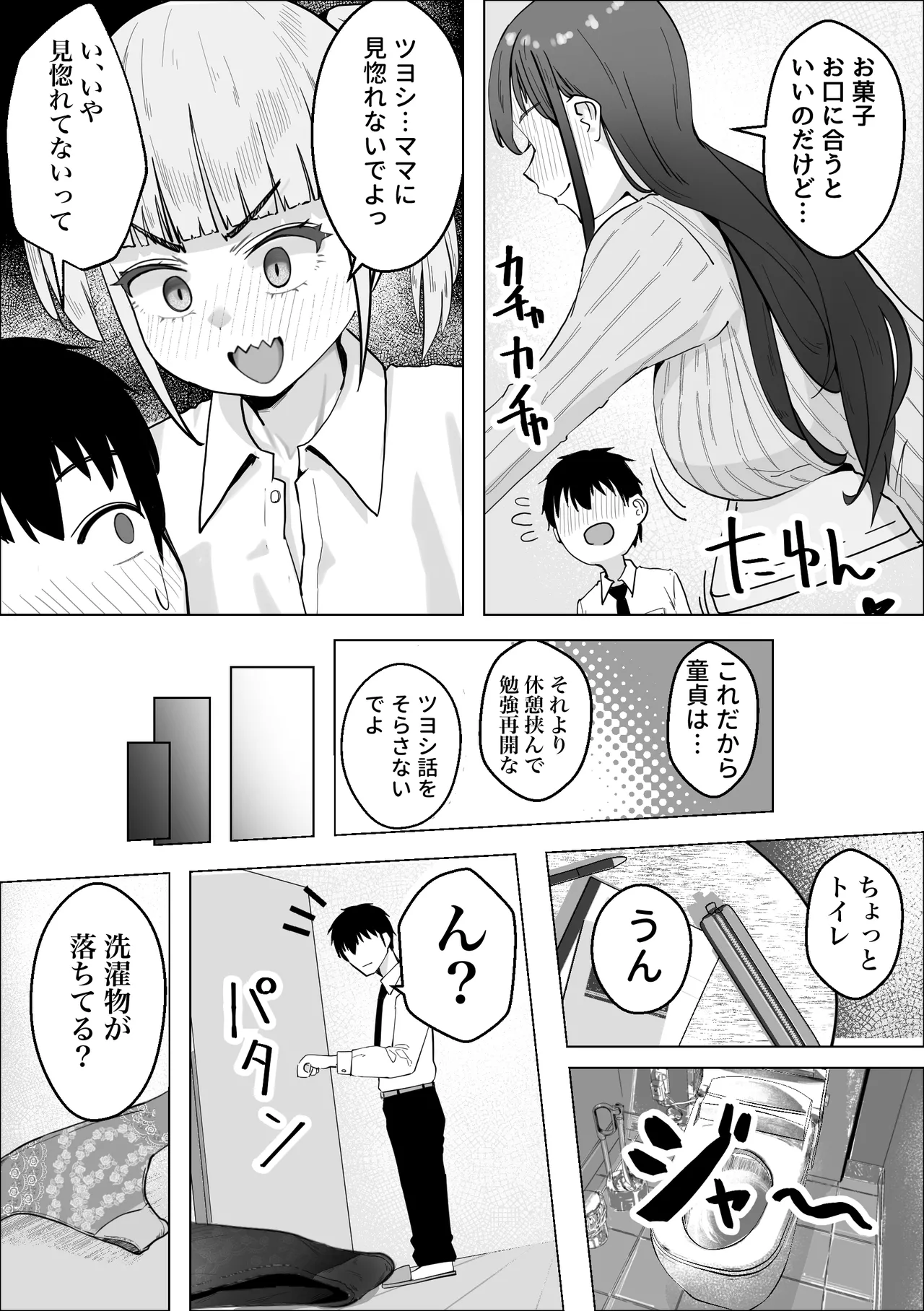 Kanojo no Mama no Pet ni Narimashita - Page 4