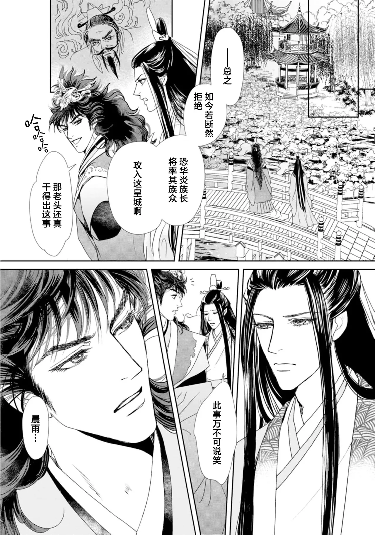 go ryukoku monogatari  | 五龙国物语 1-3 page 22 - full censorship story arc hentai manga - read online free