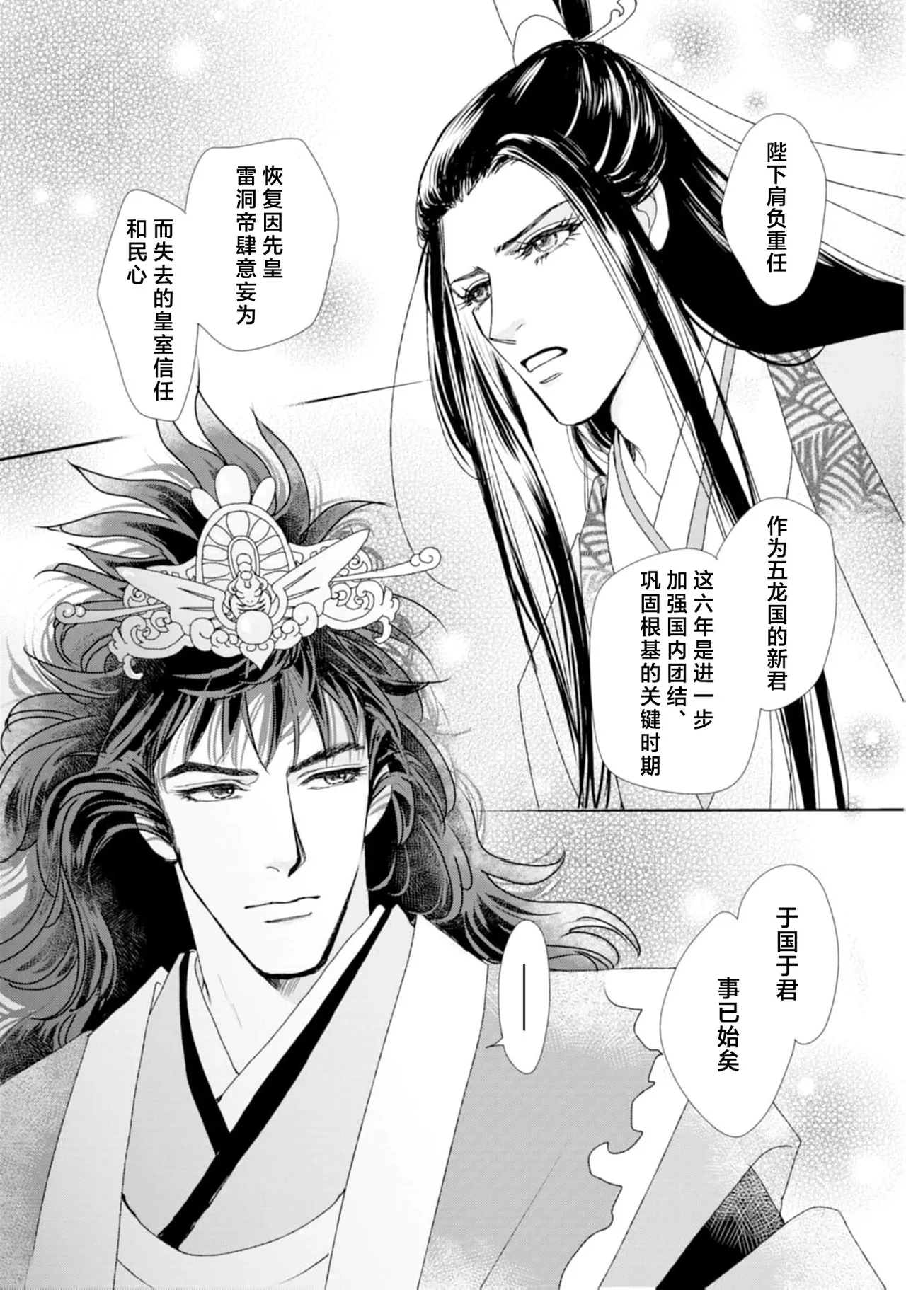 go ryukoku monogatari  | 五龙国物语 1-3 page 23 - full censorship story arc hentai manga - read online free