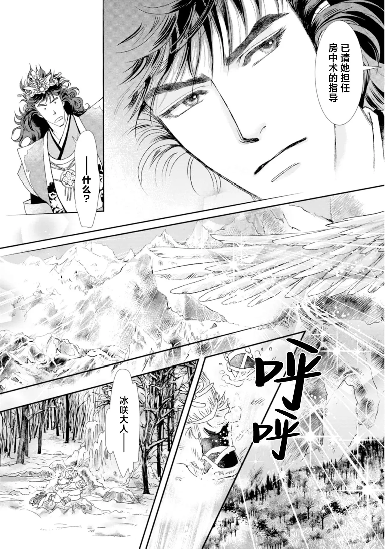 go ryukoku monogatari  | 五龙国物语 1-3 page 25 - full censorship story arc hentai manga - read online free