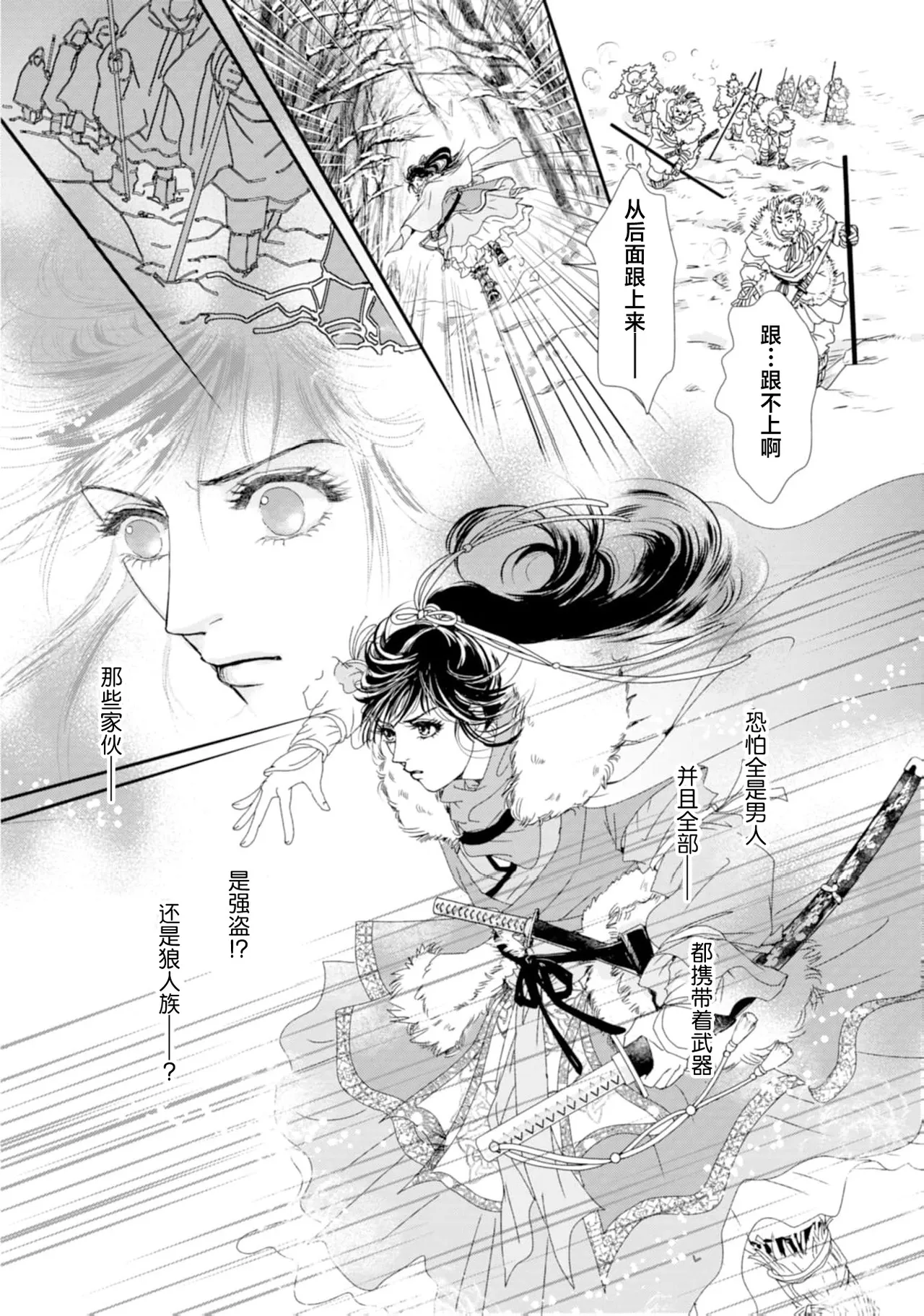 go ryukoku monogatari  | 五龙国物语 1-3 page 28 - full censorship story arc hentai manga - read online free