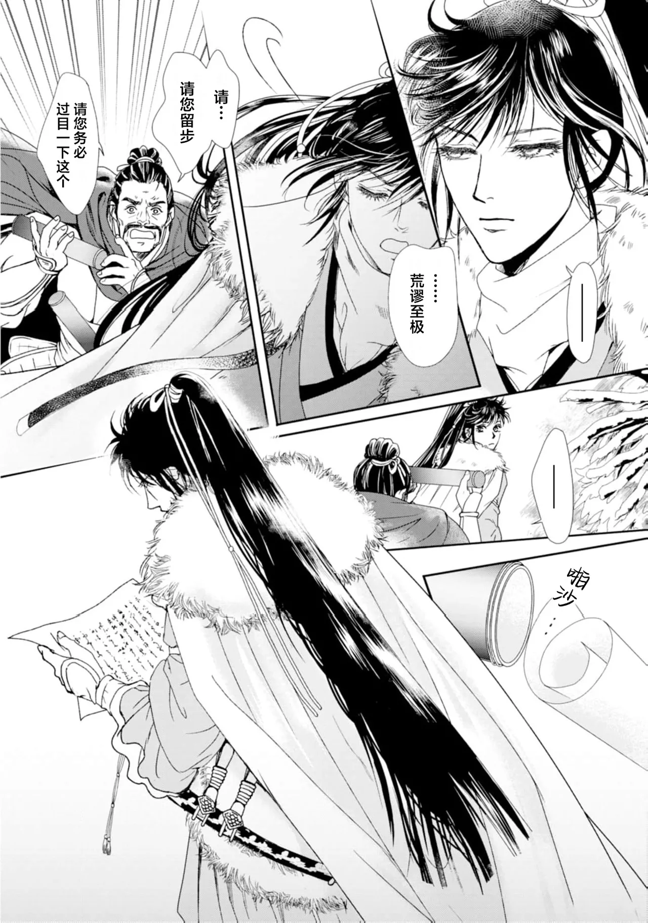 go ryukoku monogatari  | 五龙国物语 1-3 page 41 - full censorship story arc hentai manga - read online free