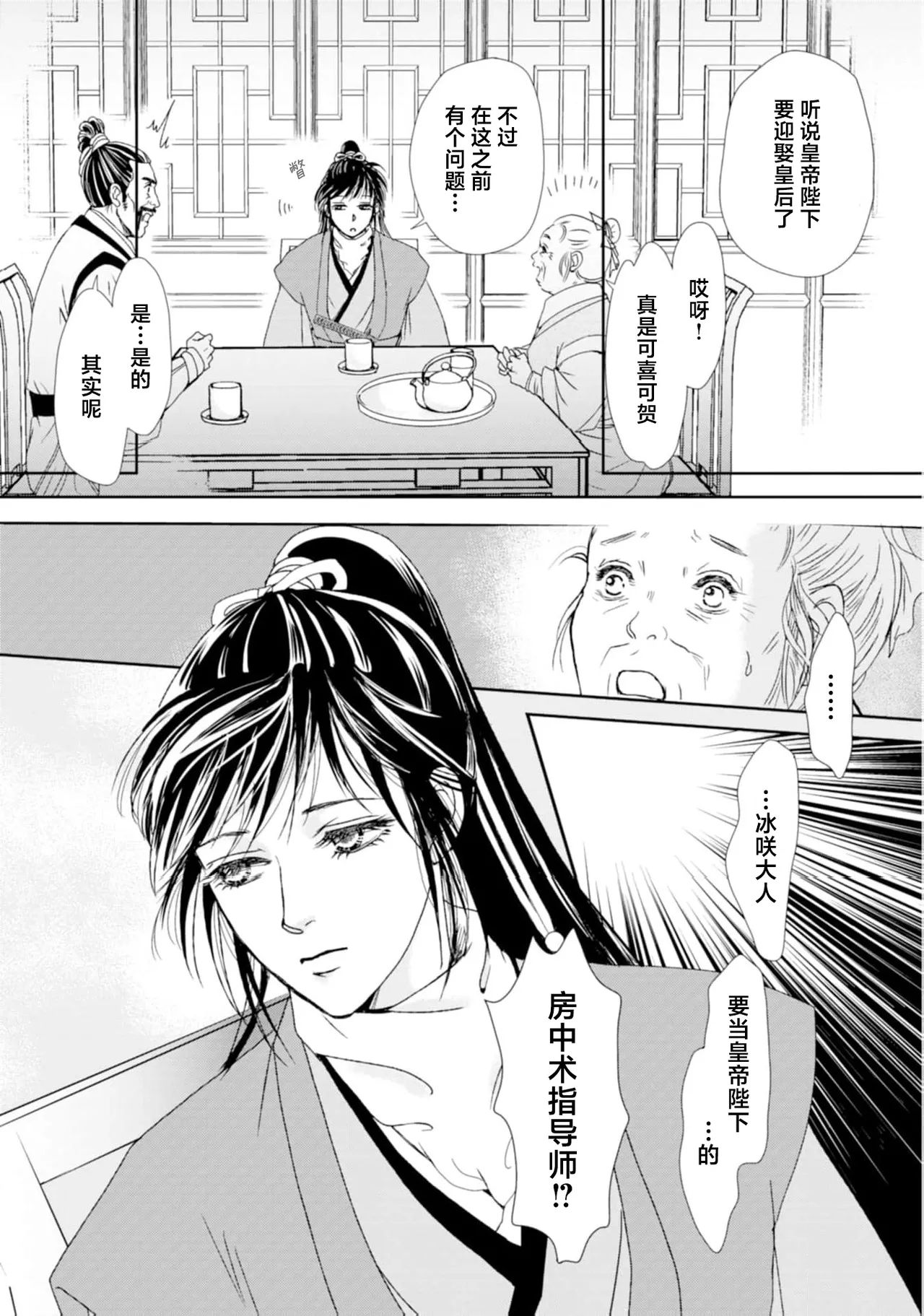 go ryukoku monogatari  | 五龙国物语 1-3 page 48 - full censorship story arc hentai manga - read online free