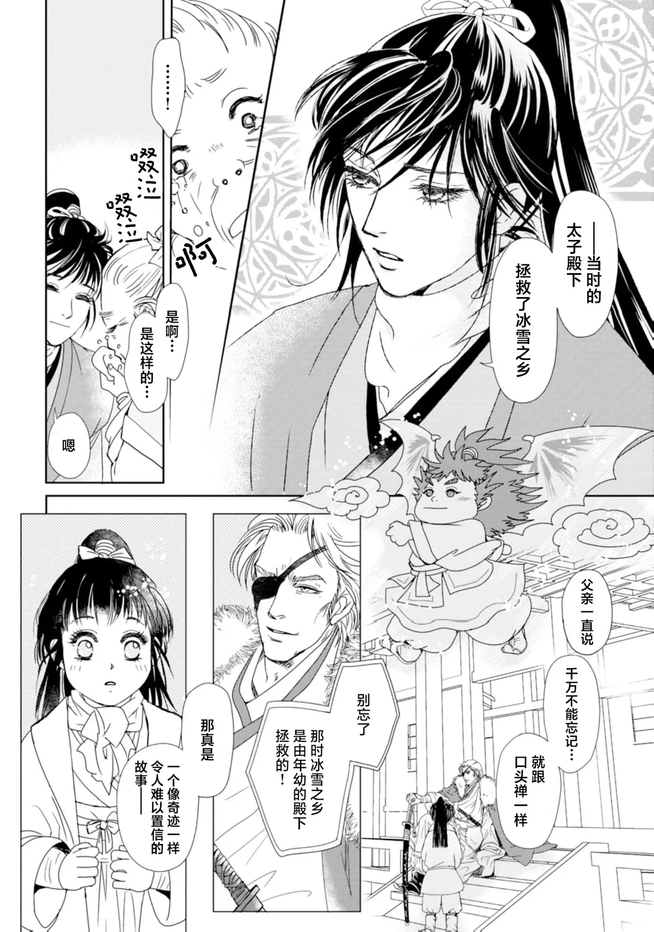 go ryukoku monogatari  | 五龙国物语 1-3 page 51 - full censorship story arc hentai manga - read online free