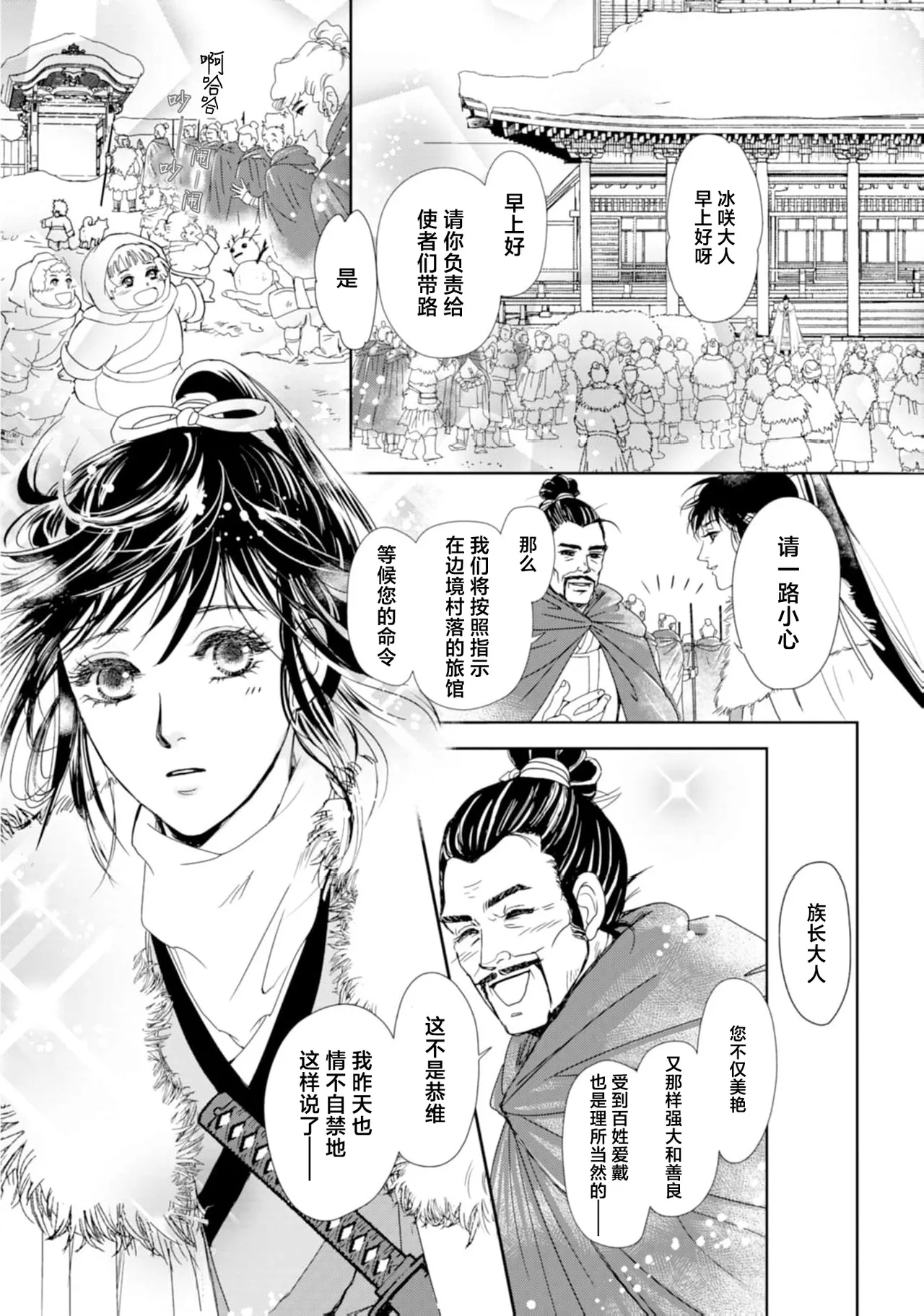 go ryukoku monogatari  | 五龙国物语 1-3 page 61 - full censorship story arc hentai manga - read online free