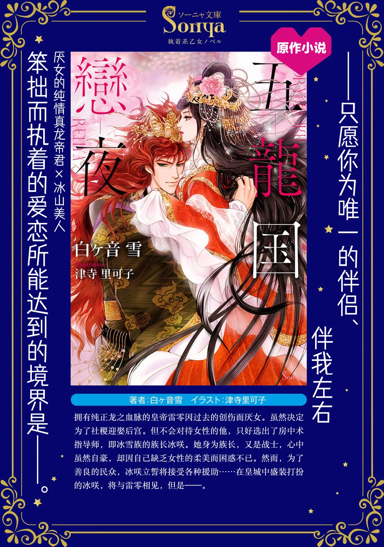 go ryukoku monogatari  | 五龙国物语 1-3 page 64 - full censorship story arc hentai manga - read online free