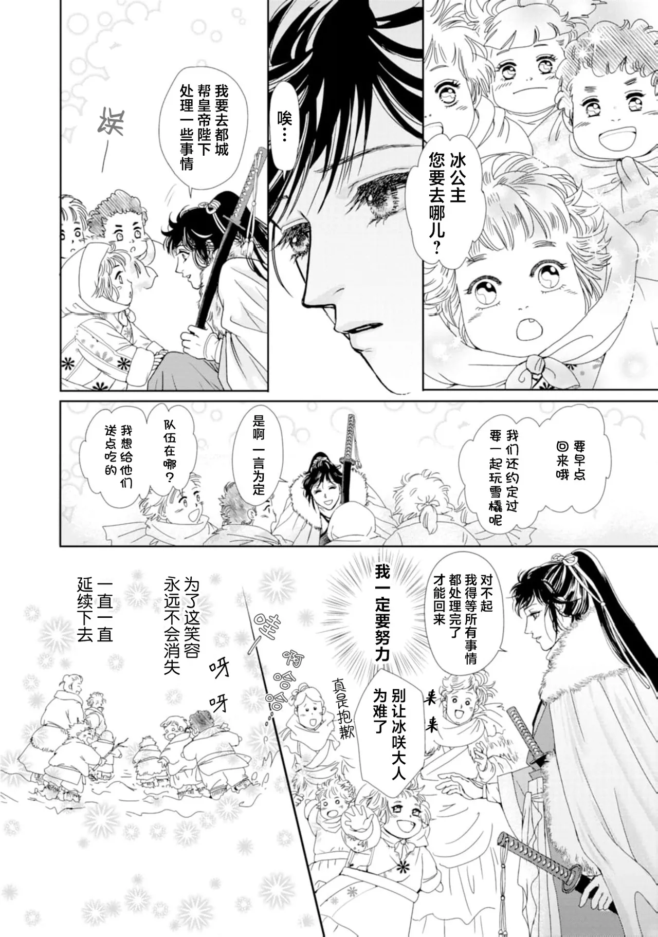 go ryukoku monogatari  | 五龙国物语 1-3 page 67 - full censorship story arc hentai manga - read online free