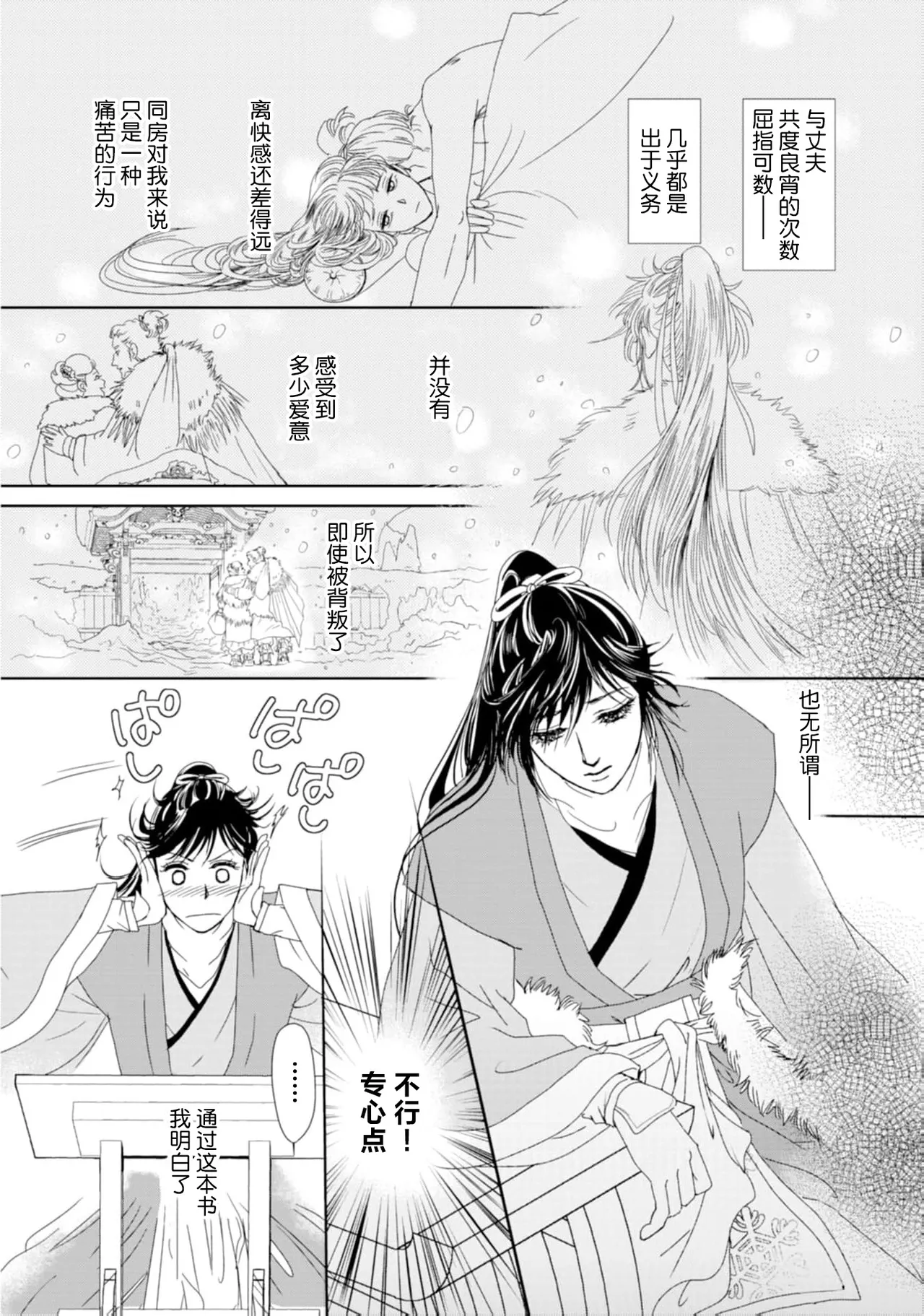 go ryukoku monogatari  | 五龙国物语 1-3 page 75 - full censorship story arc hentai manga - read online free