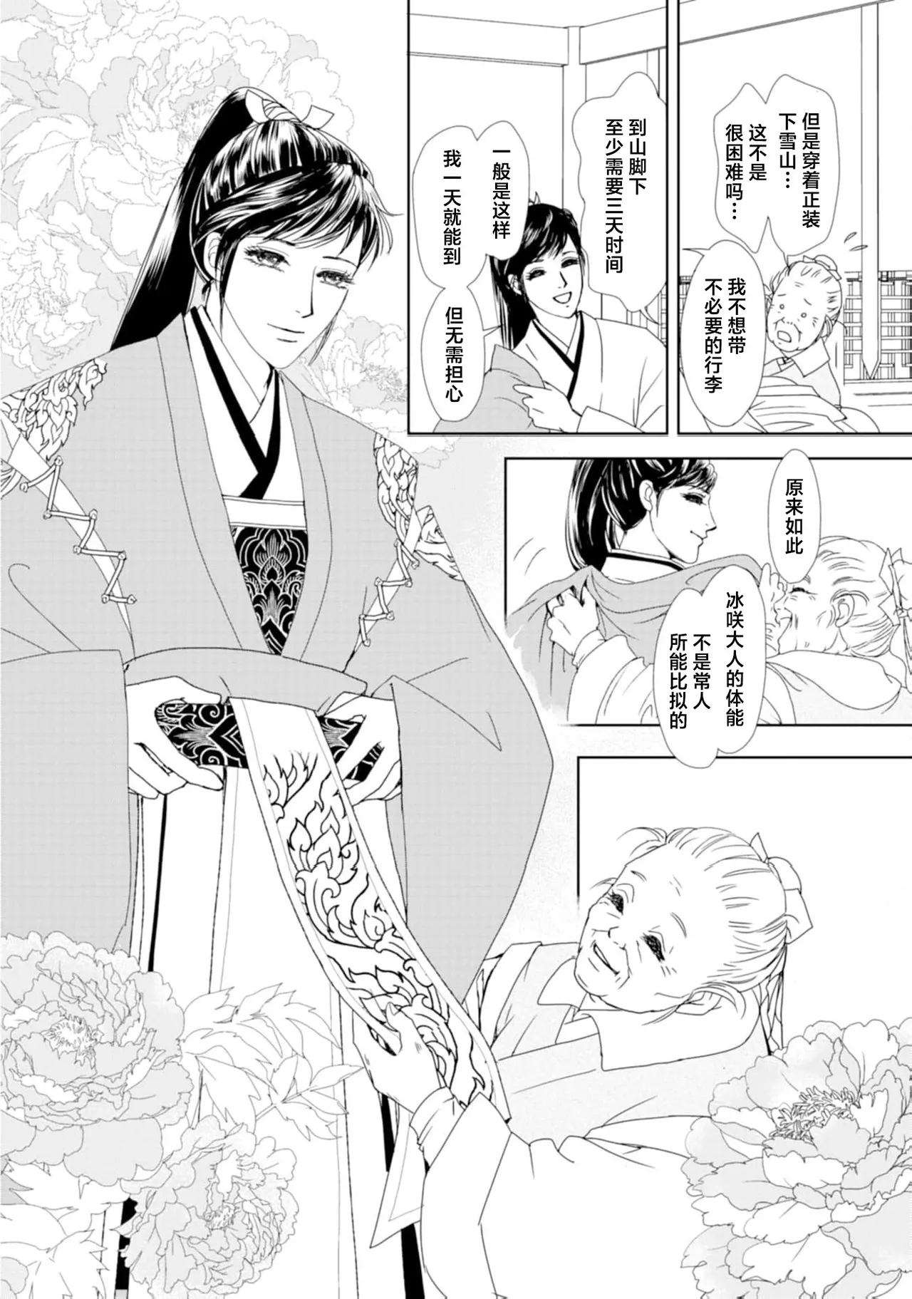 go ryukoku monogatari  | 五龙国物语 1-3 page 79 - full censorship story arc hentai manga - read online free