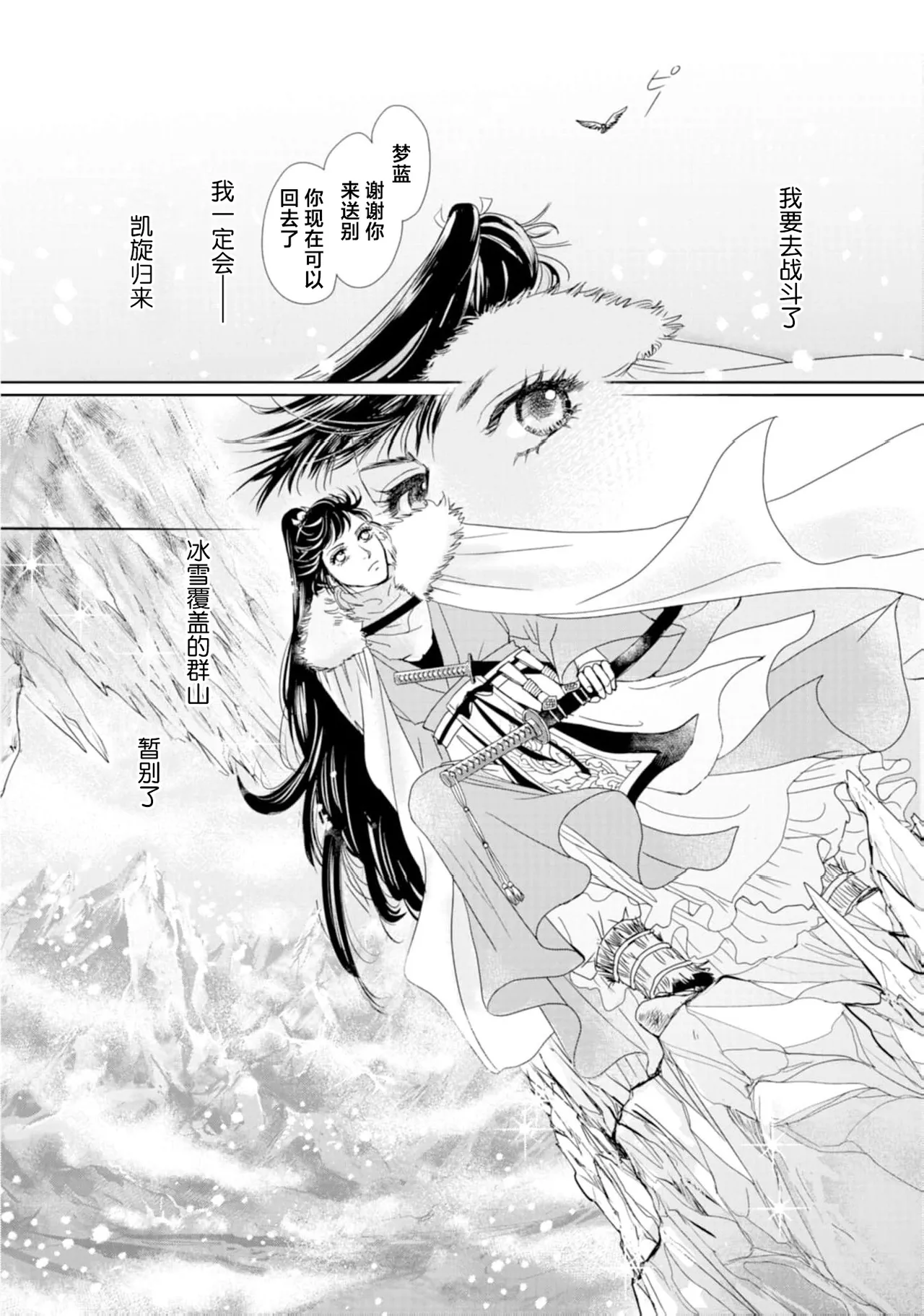 go ryukoku monogatari  | 五龙国物语 1-3 page 81 - full censorship story arc hentai manga - read online free