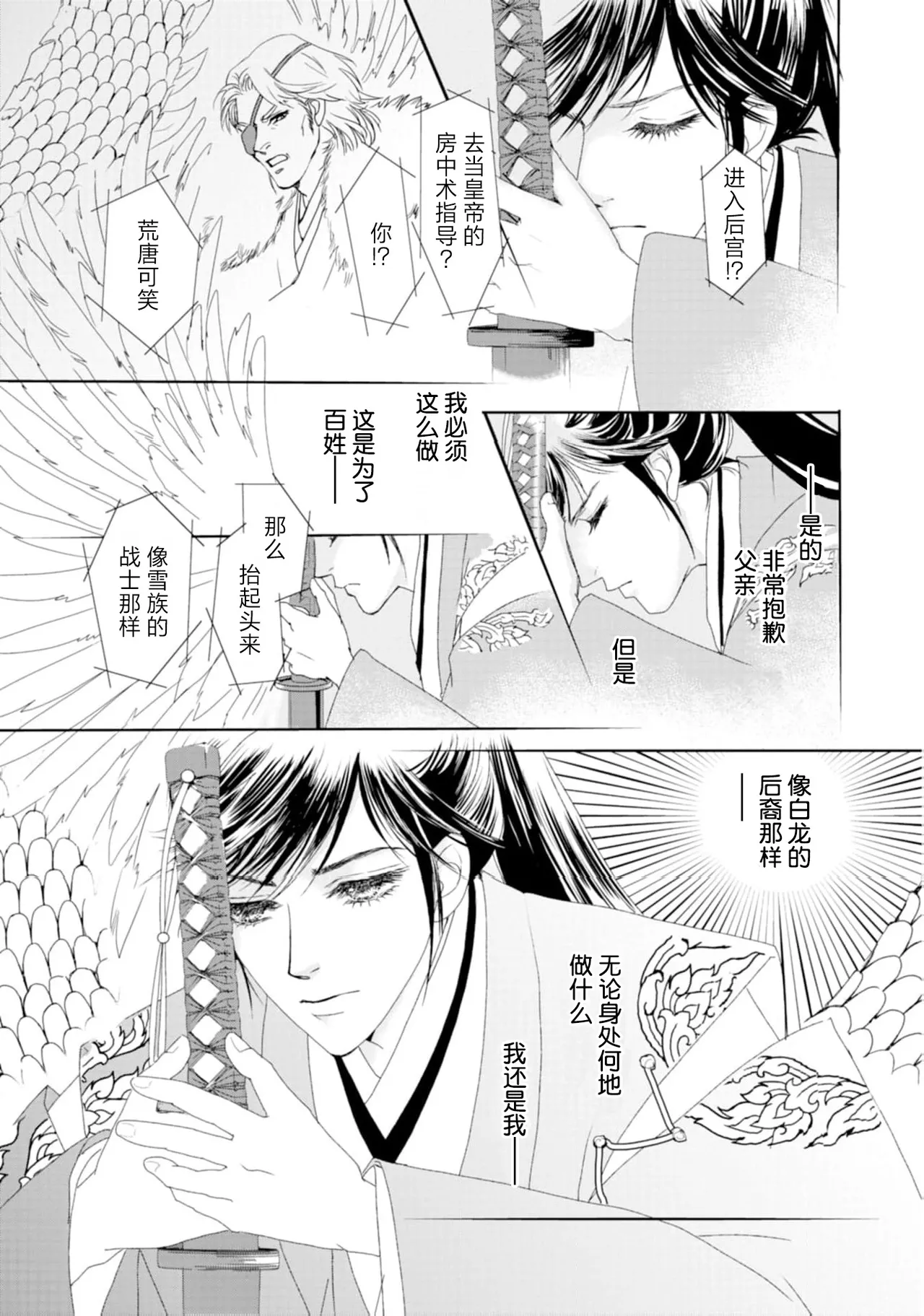 go ryukoku monogatari  | 五龙国物语 1-3 page 84 - full censorship story arc hentai manga - read online free