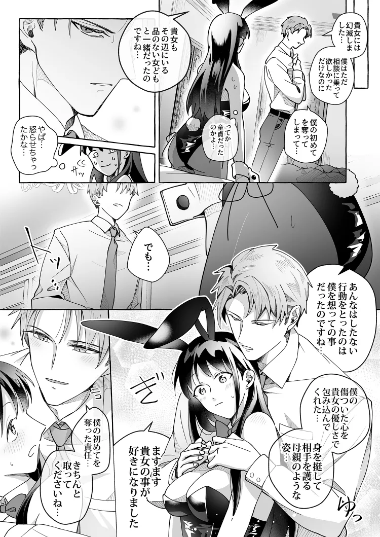 Kawaii Kanojo ni Goyoujin!? 2 - Page 28