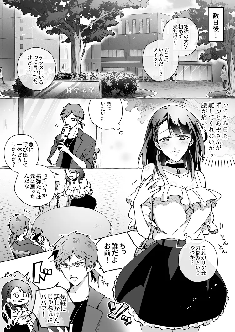 Kawaii Kanojo ni Goyoujin!? 2 - Page 31