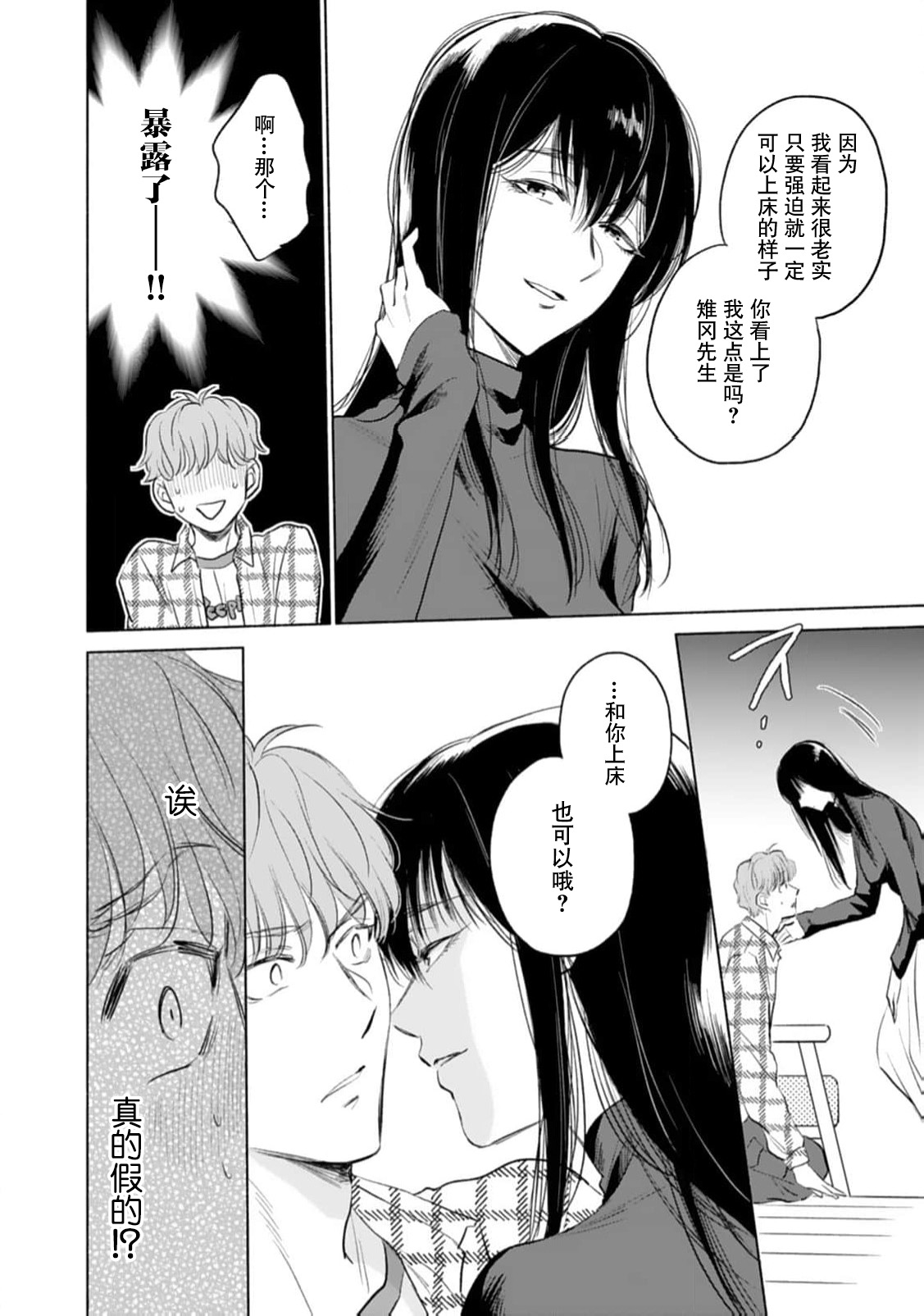 sono aiken, kyobo ni tsuki.  | 她的爱犬、超绝凶恶。 page 16 - full censorship netorare hentai manga - read online free