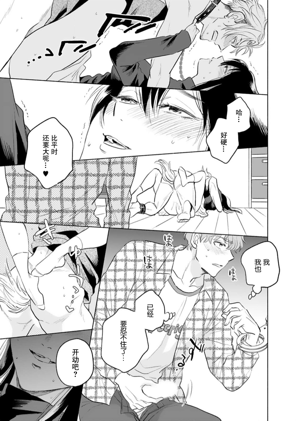 sono aiken, kyobo ni tsuki.  | 她的爱犬、超绝凶恶。 page 27 - full censorship netorare hentai manga - read online free