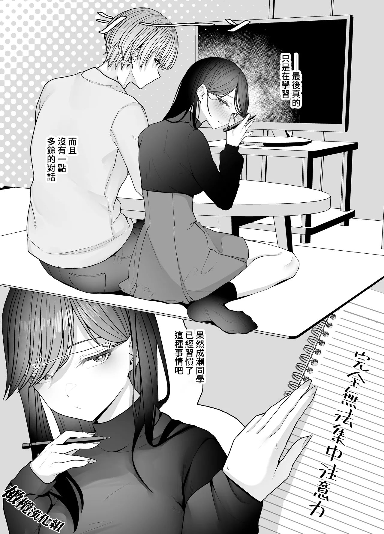 kage kya iintyou no inraku｜阴角委员长的淫乐 - Page 12