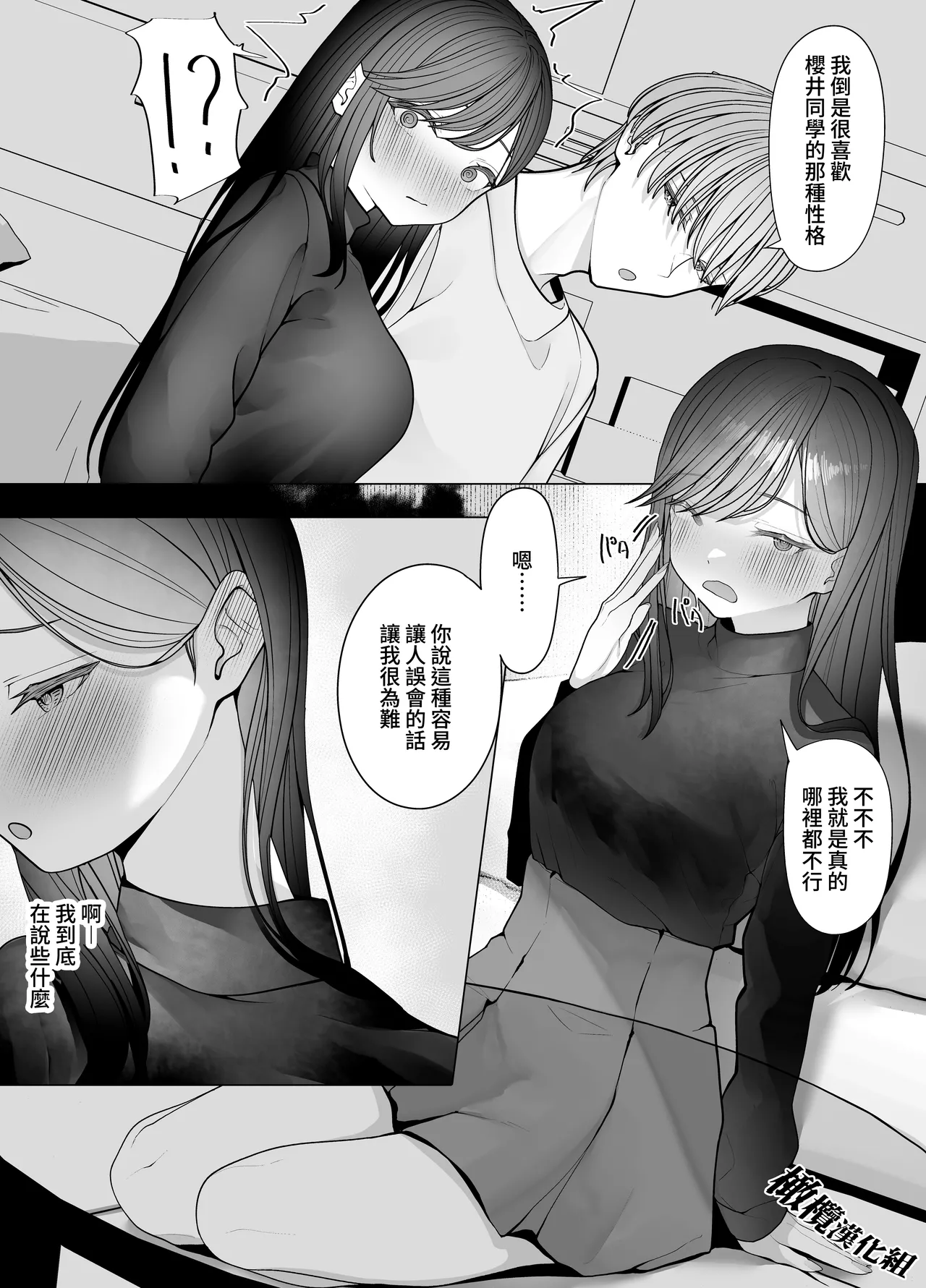 kage kya iintyou no inraku｜阴角委员长的淫乐 - Page 14