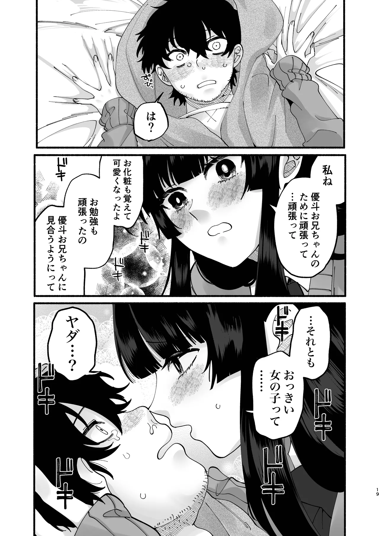 Omanko Saikyouiku page 18 original parody - handjob kissing hentai manga - read online free