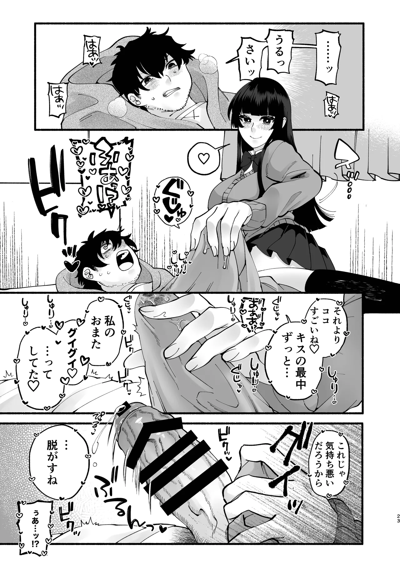 Omanko Saikyouiku - Page 22