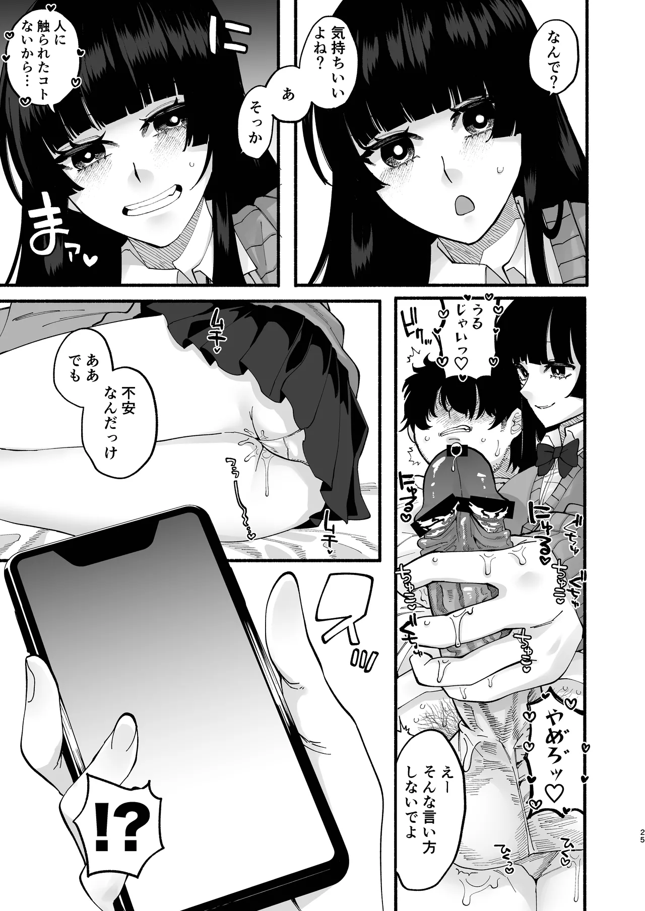 Omanko Saikyouiku - Page 24