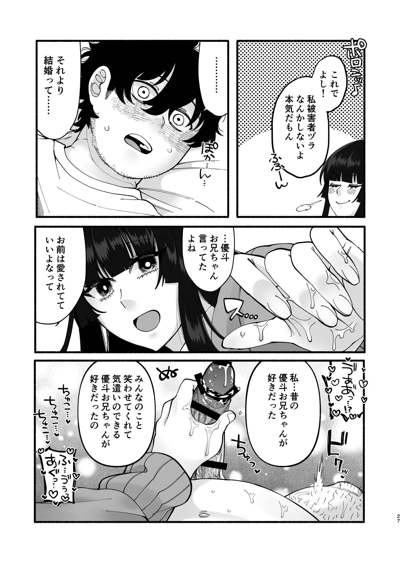 Omanko Saikyouiku - Page 26