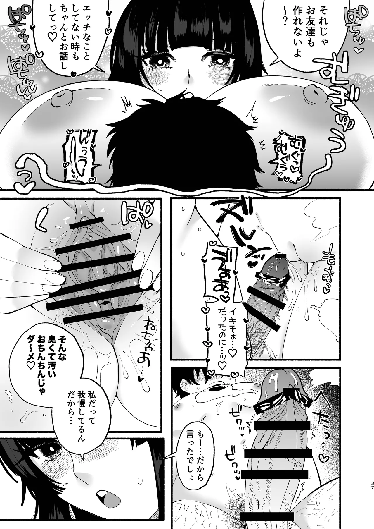 Omanko Saikyouiku - Page 36