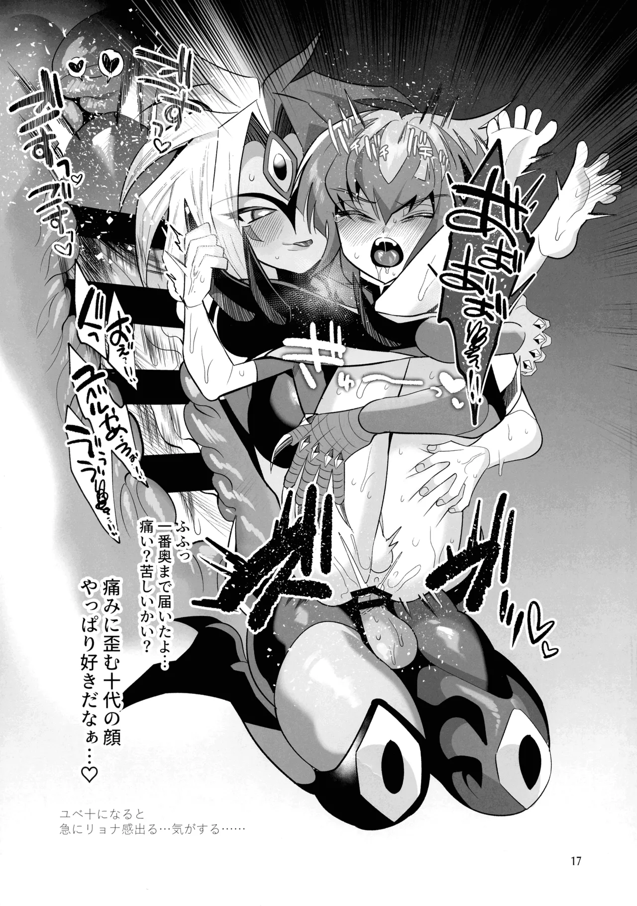 Kore ga Boku no Ai da yo Kai page 17 featuring jaden yuki yu-gi-oh gx parody - futanari wings hentai manga - read online free