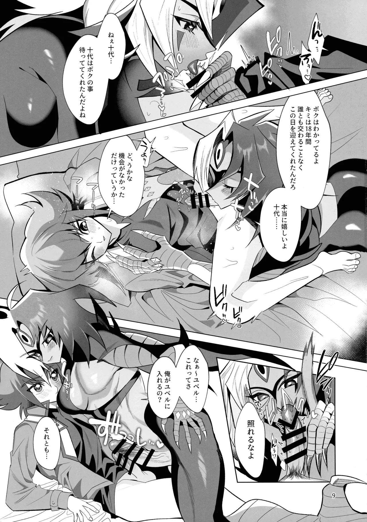 Kore ga Boku no Ai da yo Kai - Page 9