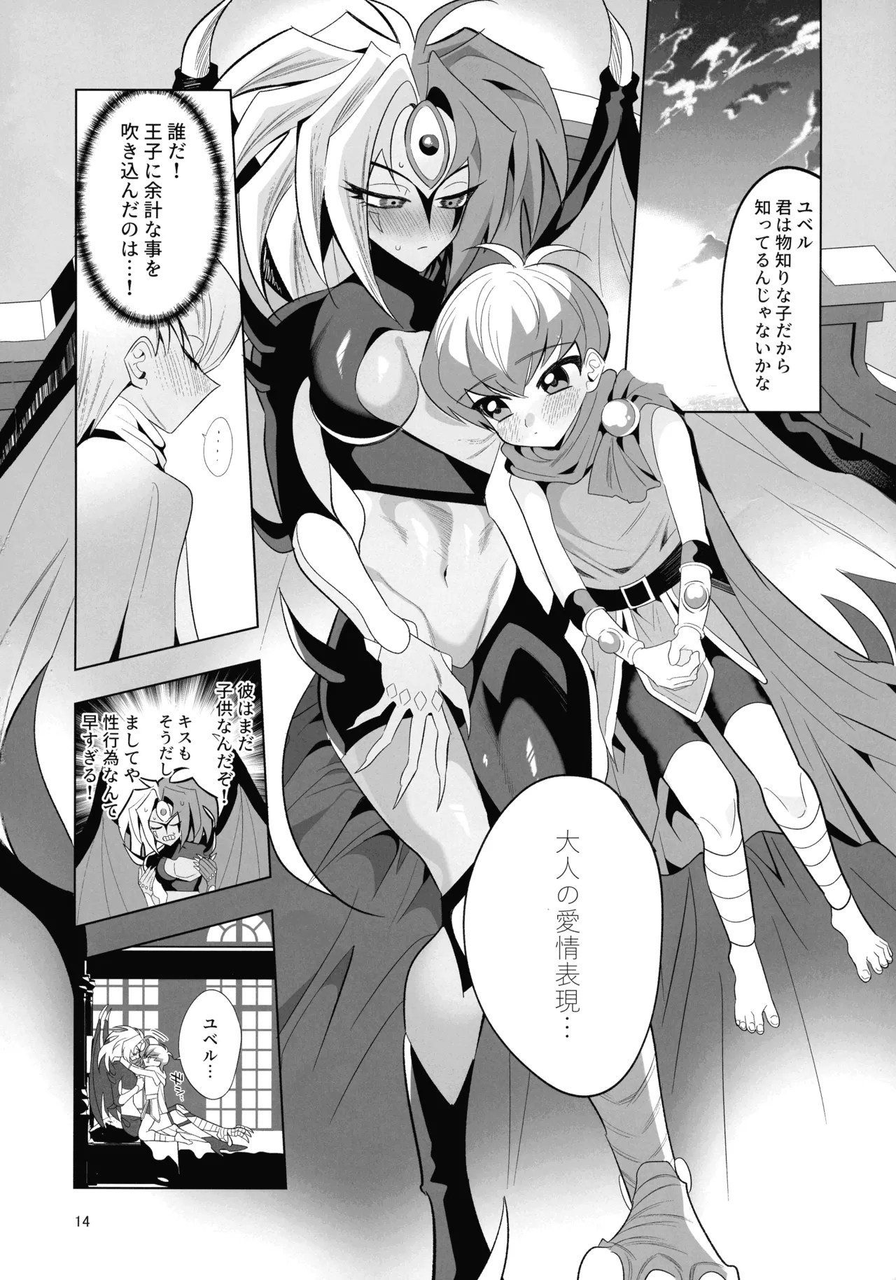 Eien no Ai o Katarou - Page 13