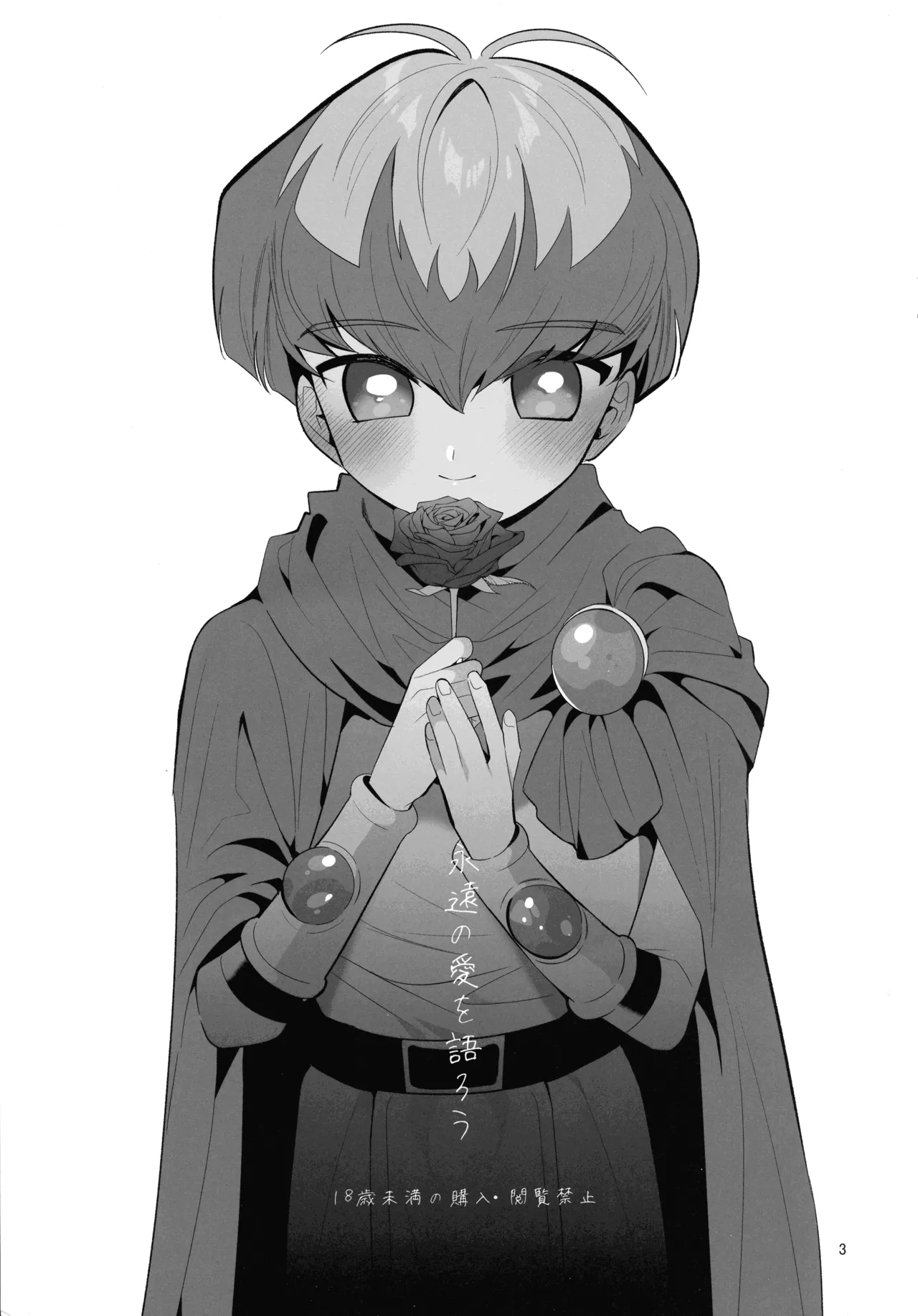 Eien no Ai o Katarou - Page 2