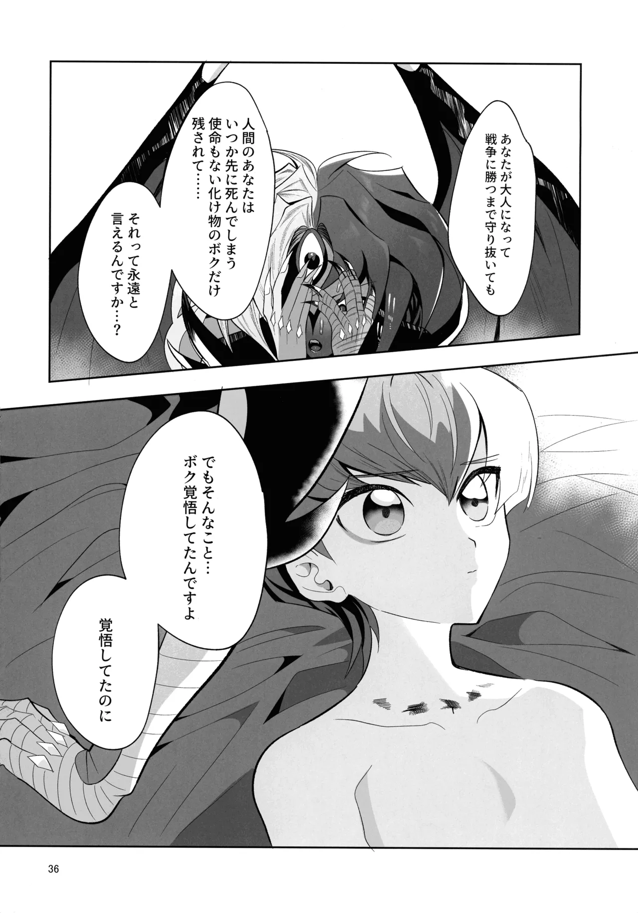 Eien no Ai o Katarou - Page 34