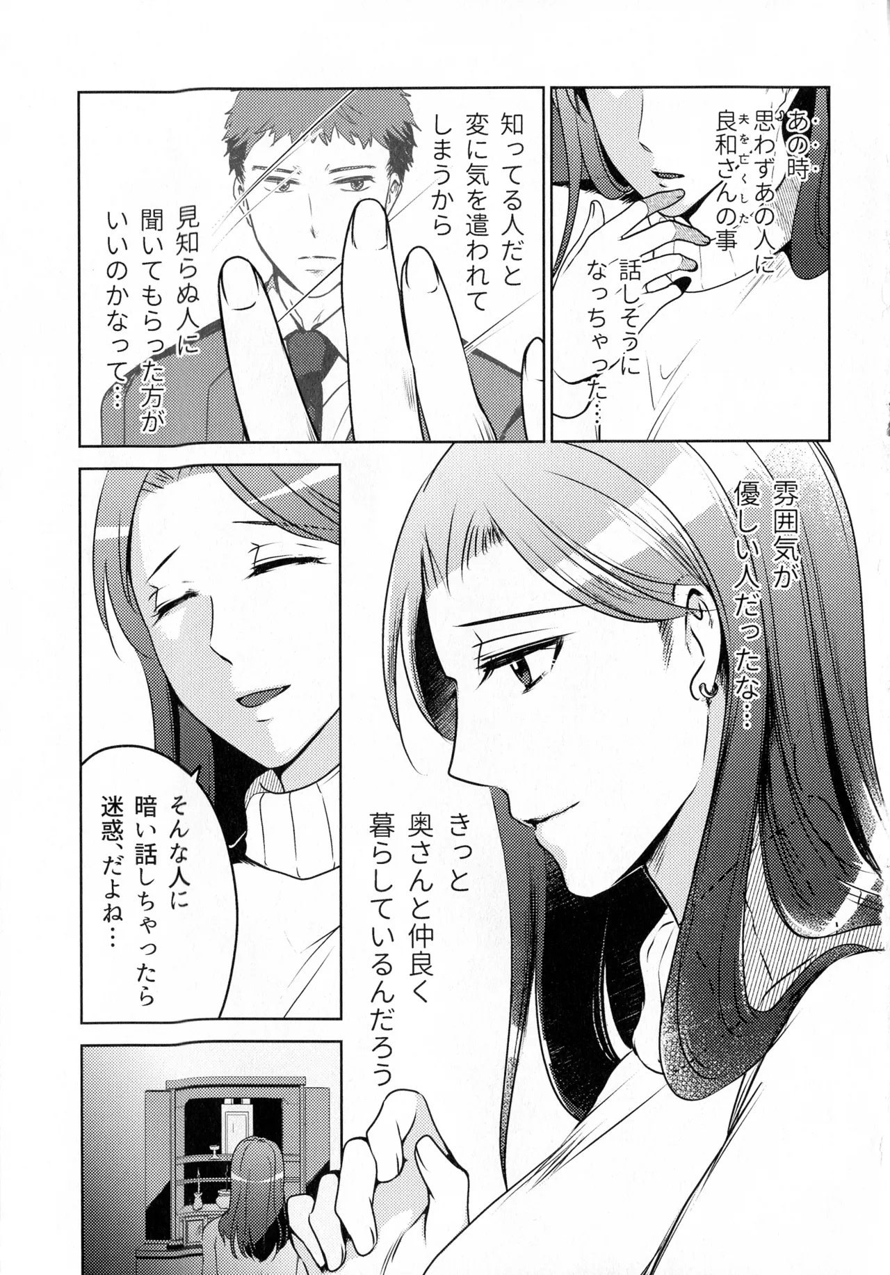 Hanmon no Yamome - Page 25