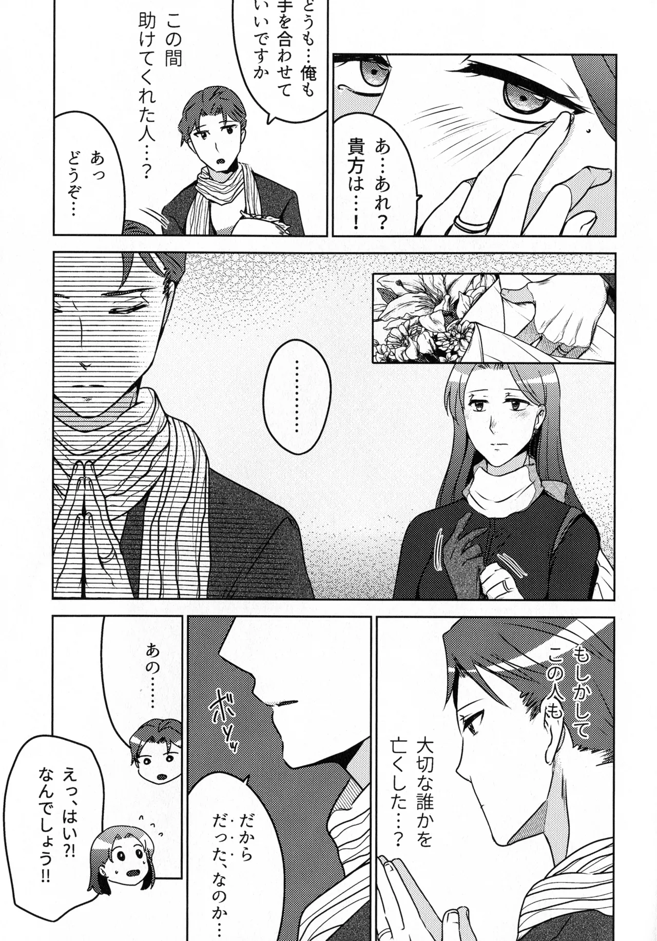 Hanmon no Yamome - Page 29