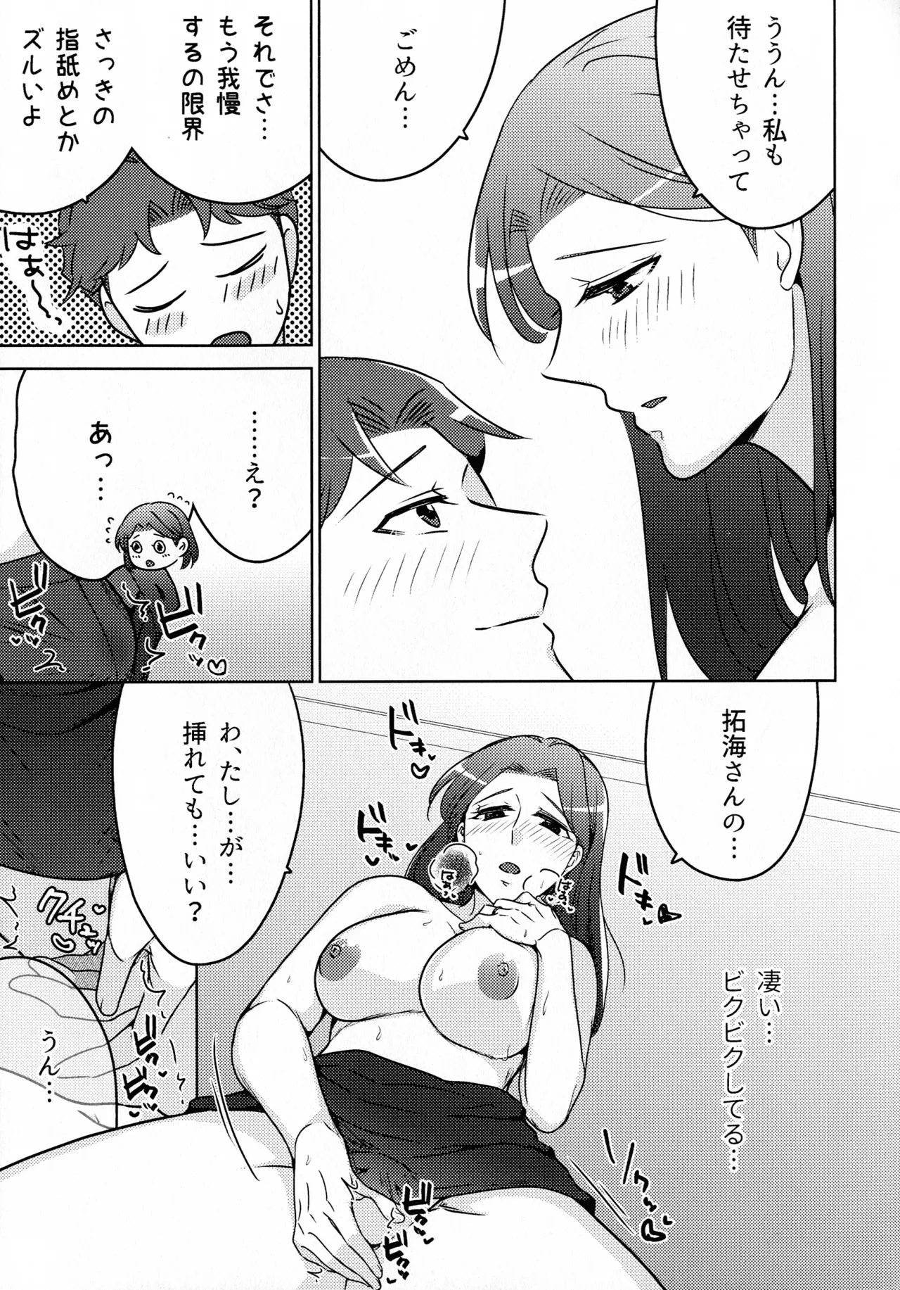 Hanmon no Yamome - Page 321