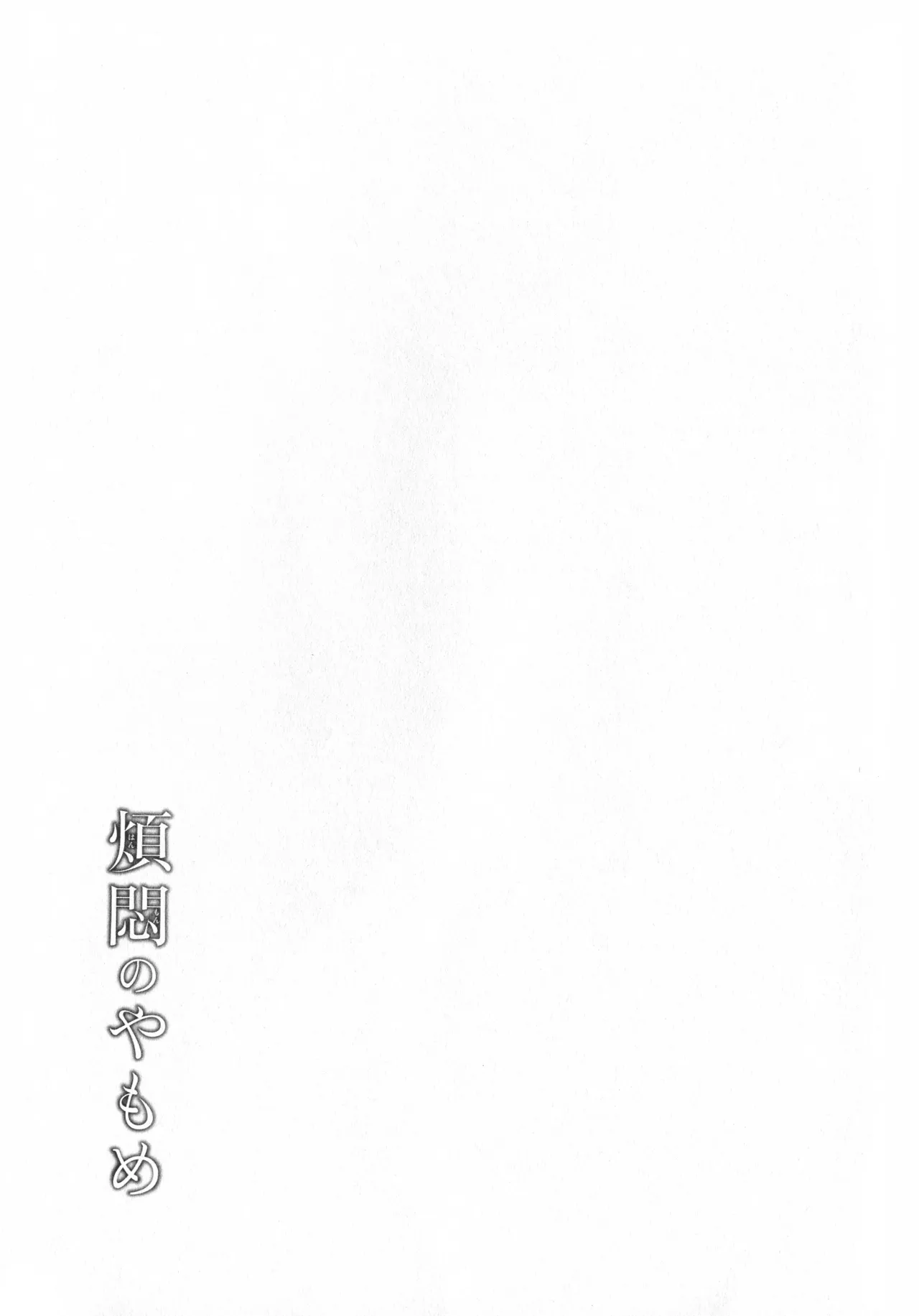 Hanmon no Yamome - Page 335
