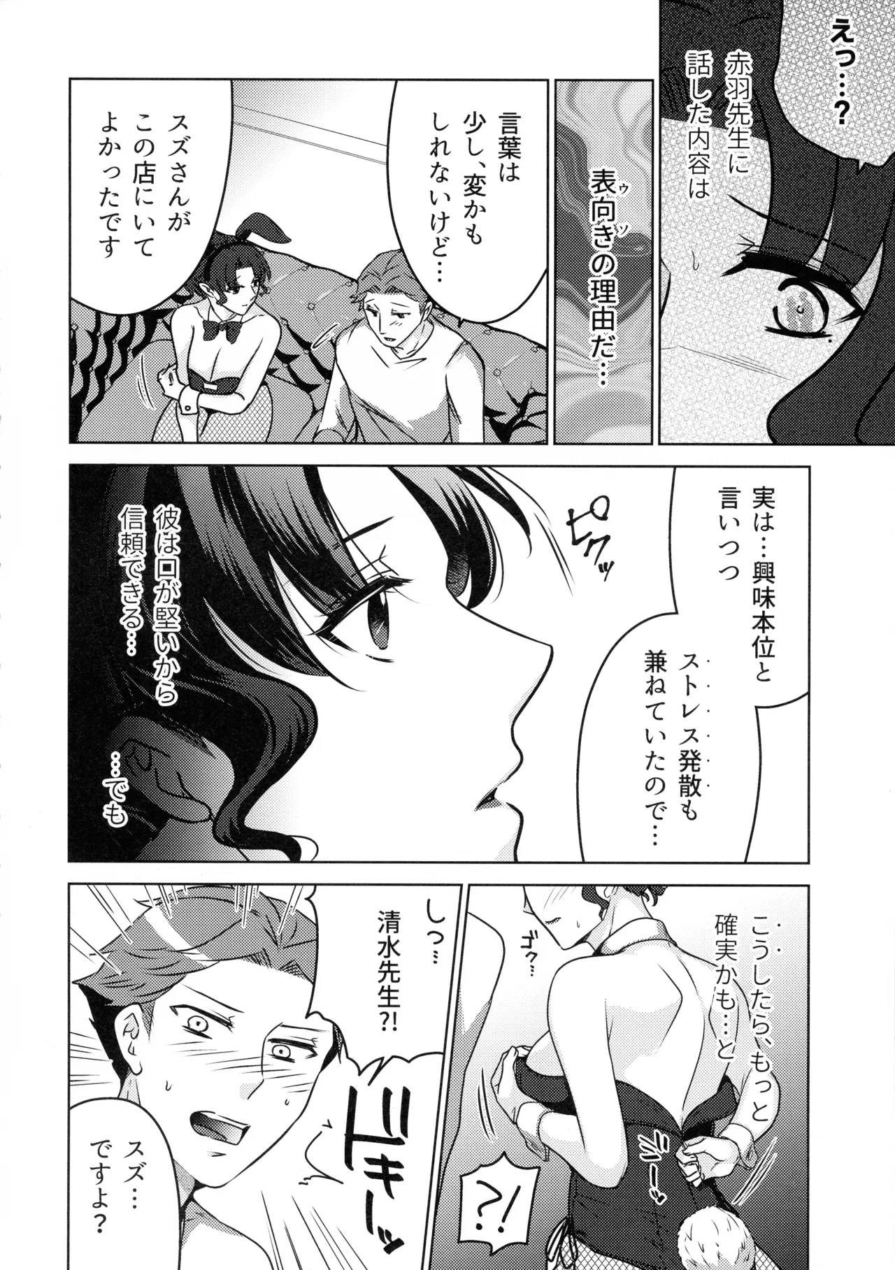 Suzu Sensei no Ura no Kao 2 - Page 16