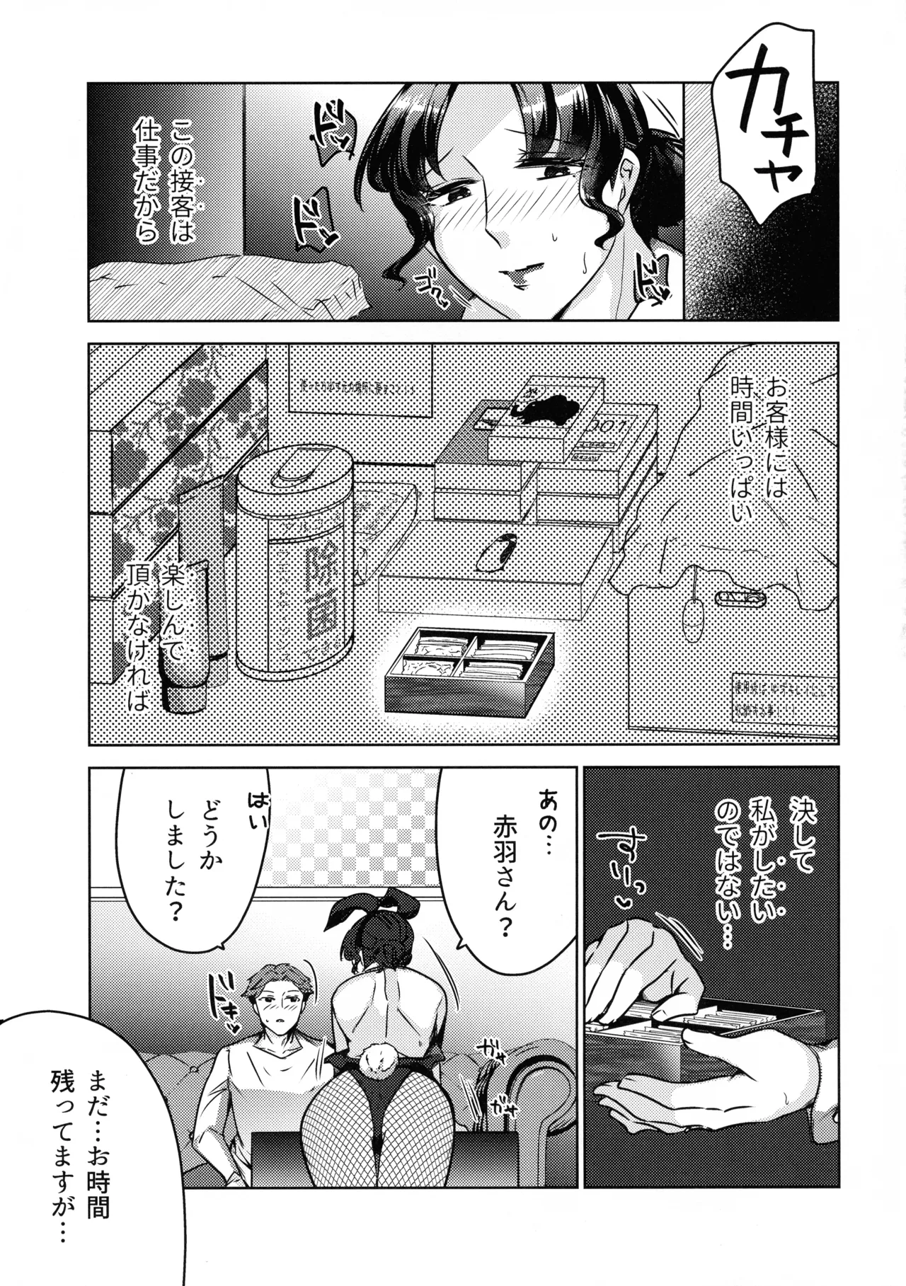 Suzu Sensei no Ura no Kao 2 - Page 33