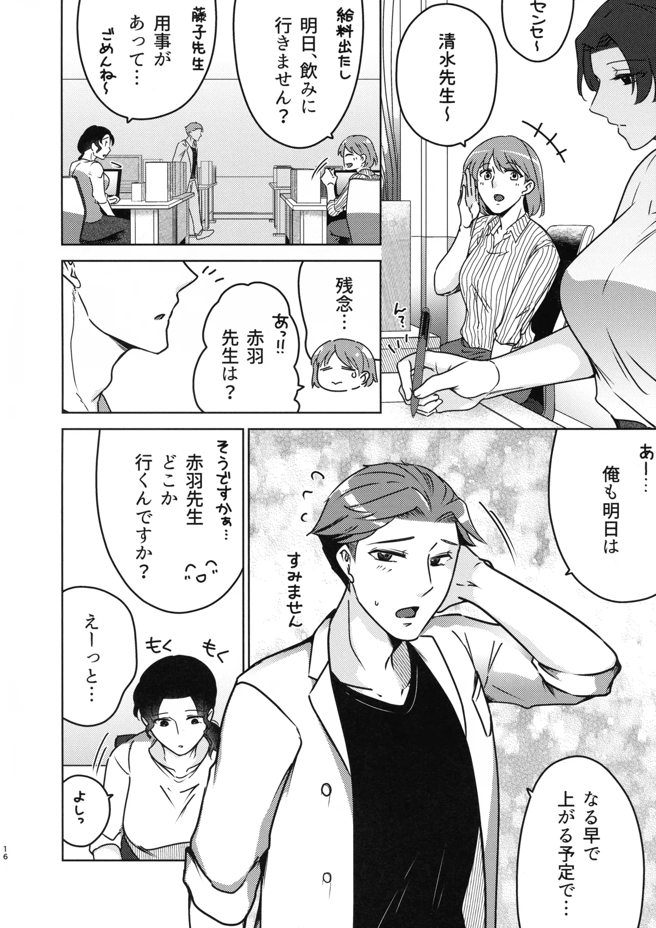 Suzu Sensei no Ura no Kao 1 page 16 original parody - milf big breasts hentai manga - read online free