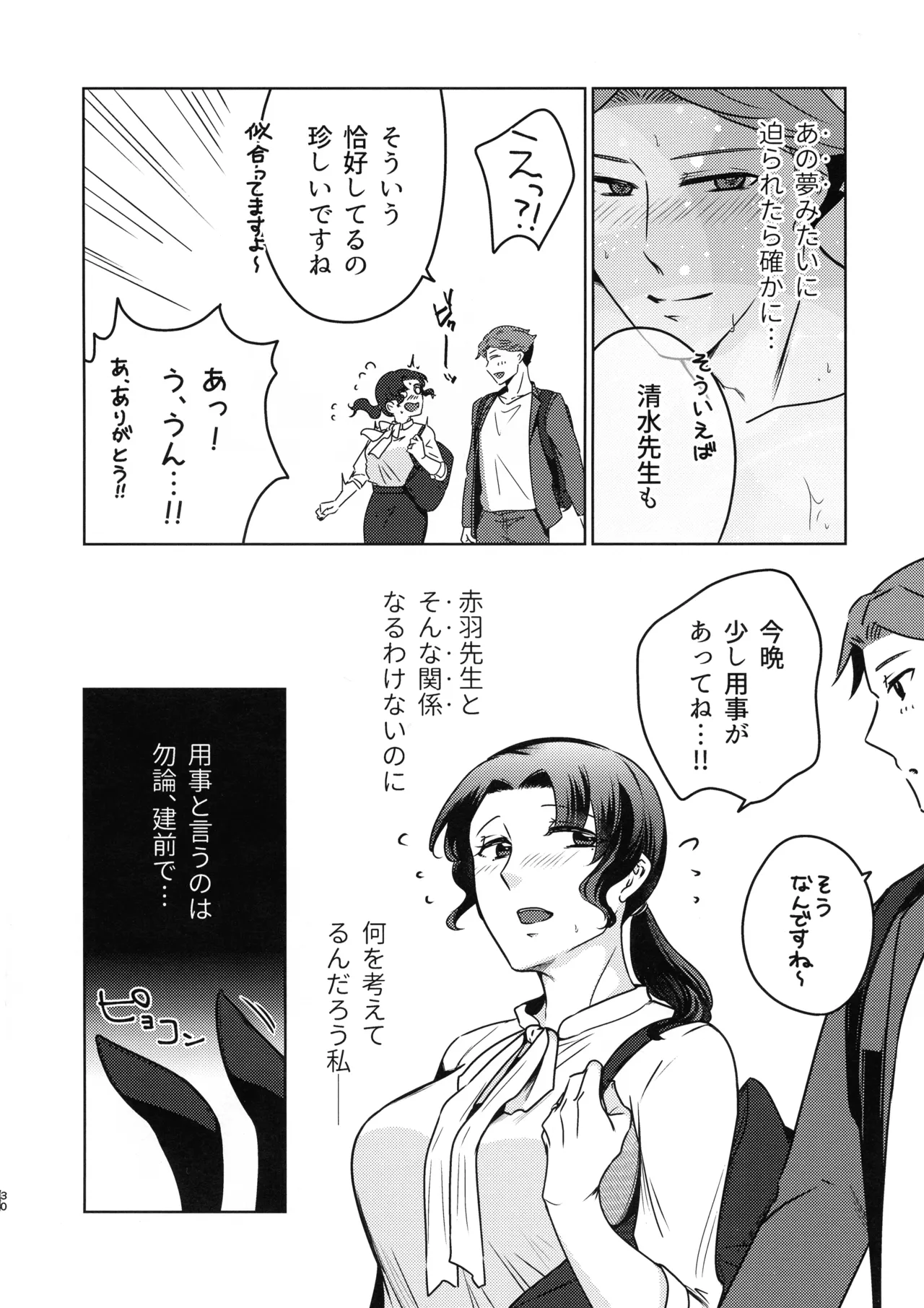 Suzu Sensei no Ura no Kao 1 page 30 original parody - milf big breasts hentai manga - read online free