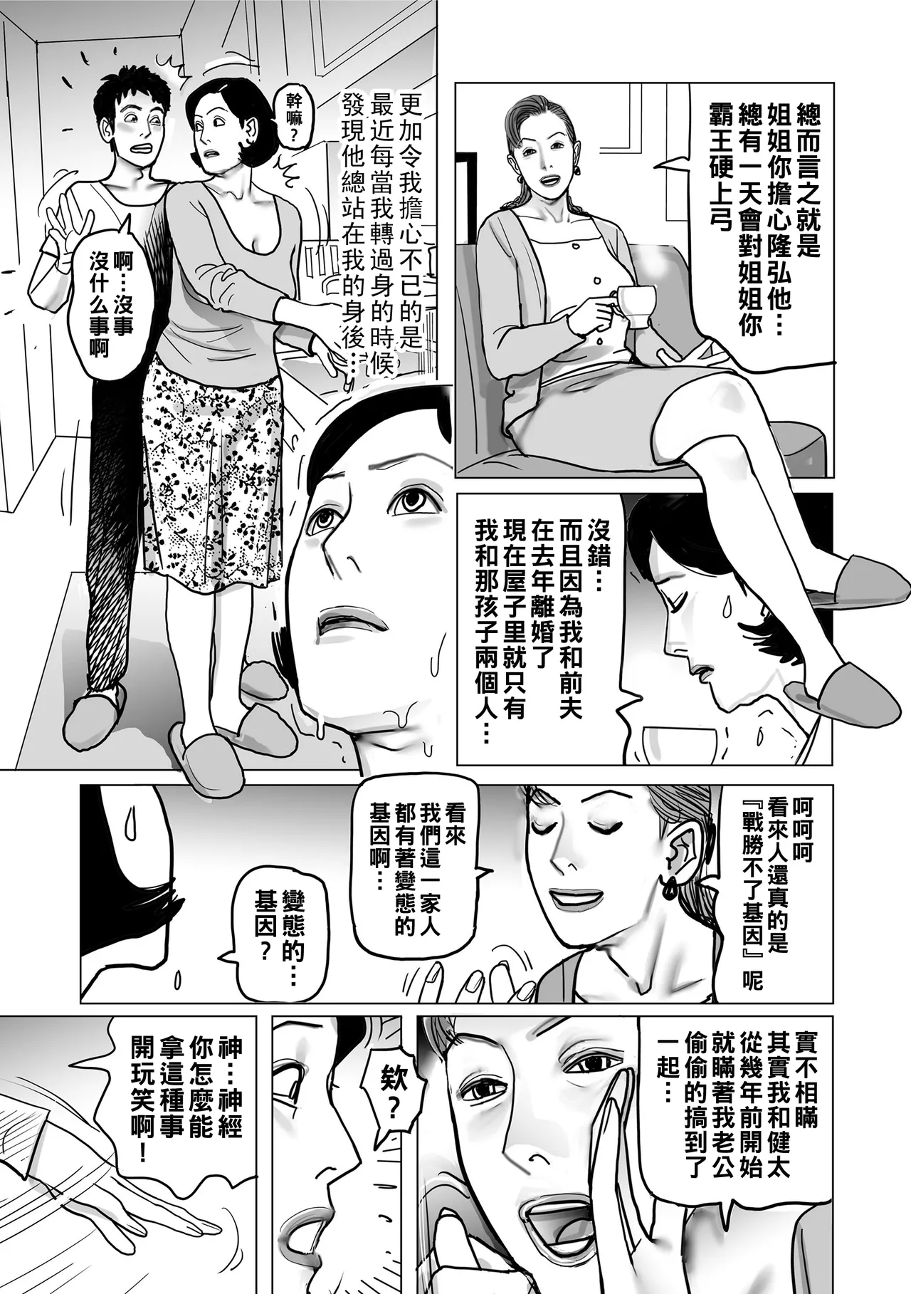 Netorare Jukubo no Tsuyameki page 122 - milf netorare hentai manga - read online free