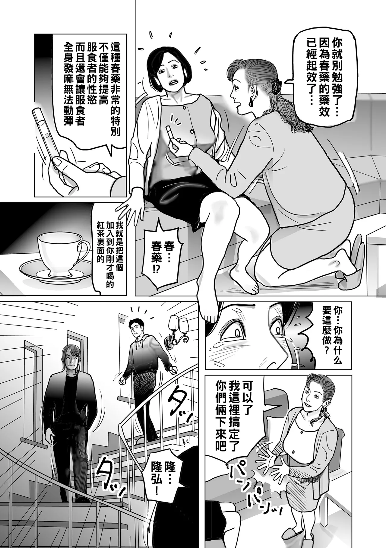 Netorare Jukubo no Tsuyameki - Page 125