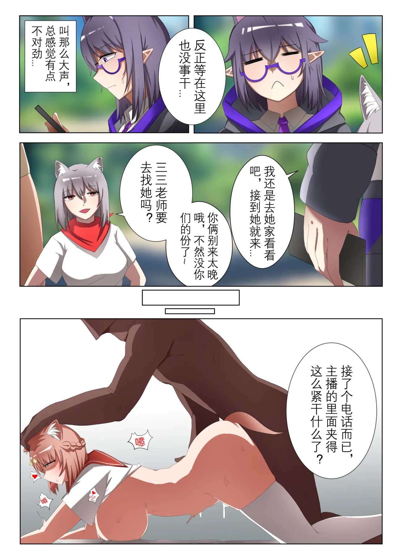 [鉄七]獭耳小姐的心跳交流秘事-2-【中国语】 page 16 original parody - big breasts big ass hentai manga - read online free