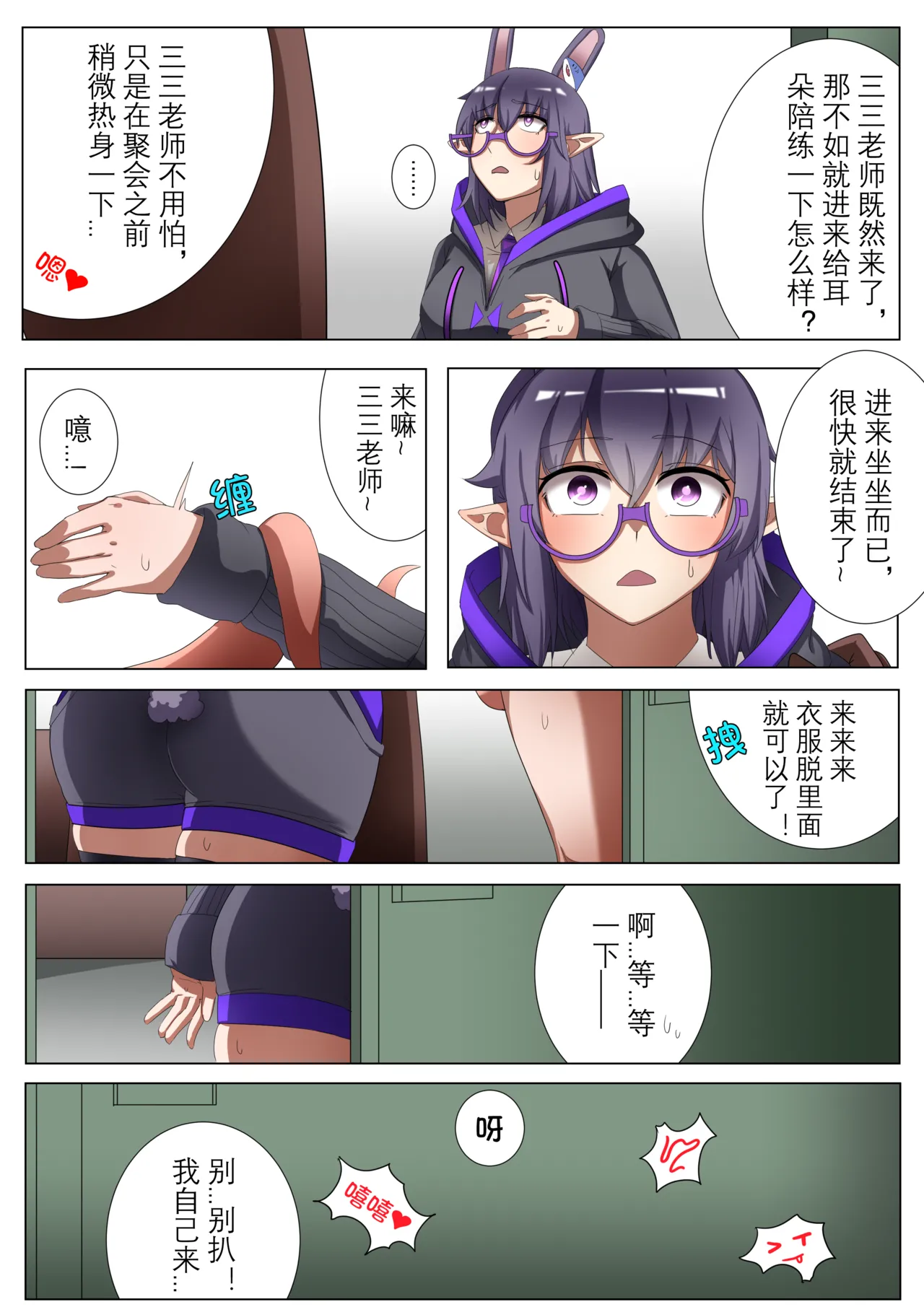 [鉄七]獭耳小姐的心跳交流秘事-2-【中国语】 page 22 original parody - big breasts big ass hentai manga - read online free