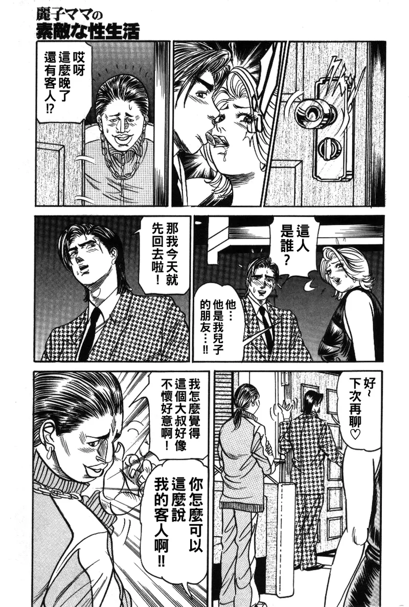 Reiko Mama no Suteki na Seiseikatsu page 150 - milf big breasts hentai manga - read online free