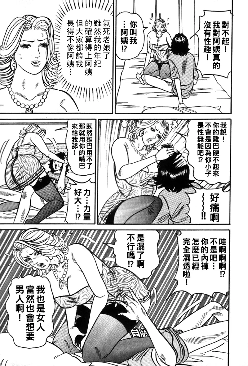 Reiko Mama no Suteki na Seiseikatsu - Page 35
