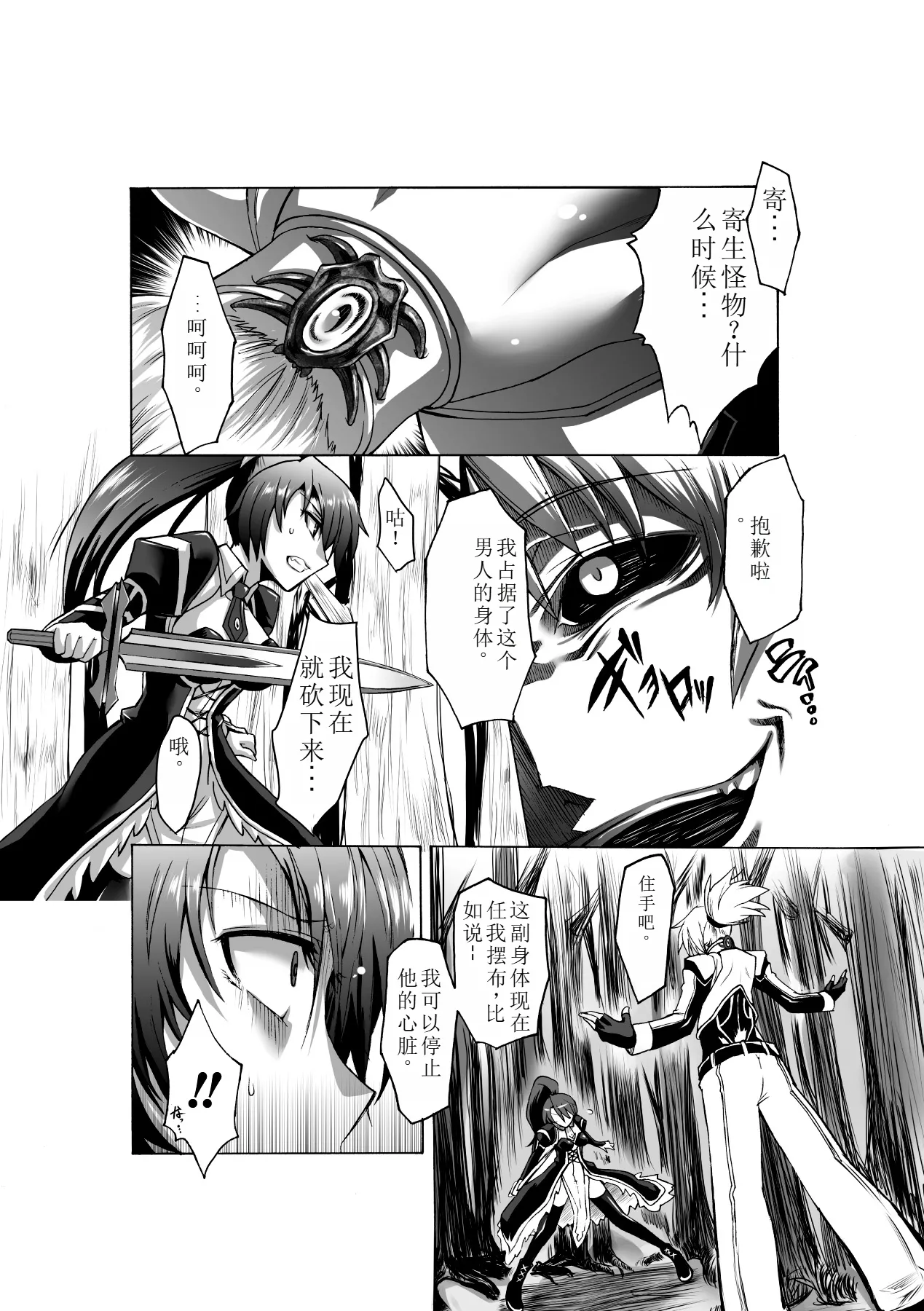 Biniku no Kangoku - Page 164