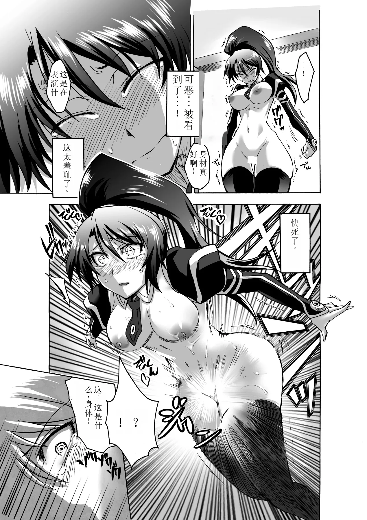 Biniku no Kangoku - Page 173