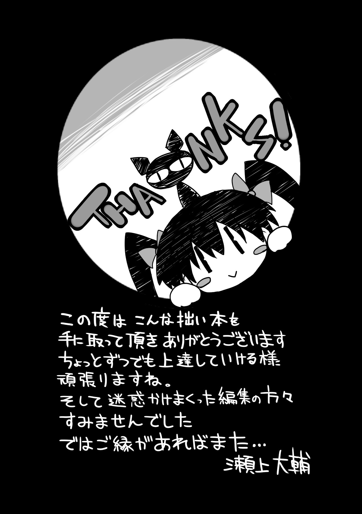 Biniku no Kangoku - Page 193